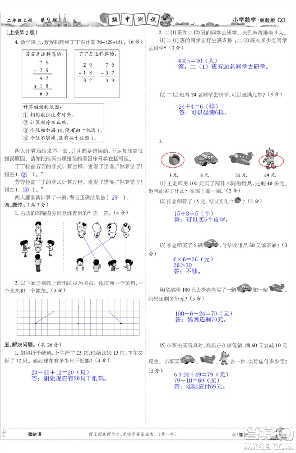 2023年秋少年智力開發(fā)報(bào)二年級數(shù)學(xué)上冊冀教版第9-12期答案