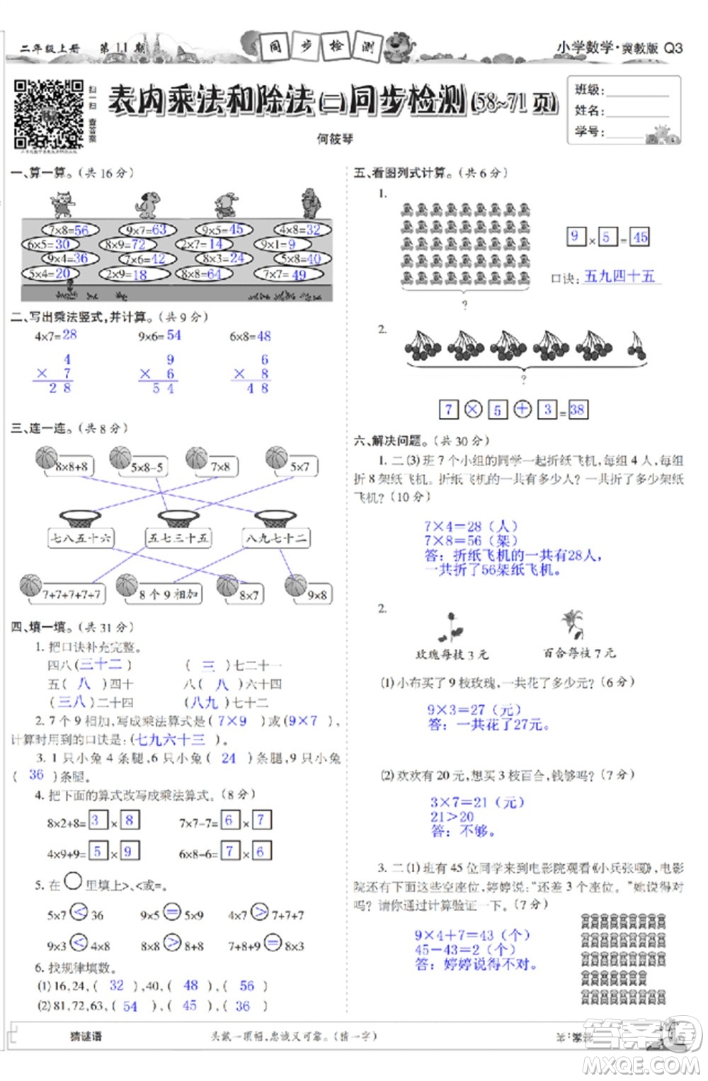 2023年秋少年智力開發(fā)報(bào)二年級數(shù)學(xué)上冊冀教版第9-12期答案