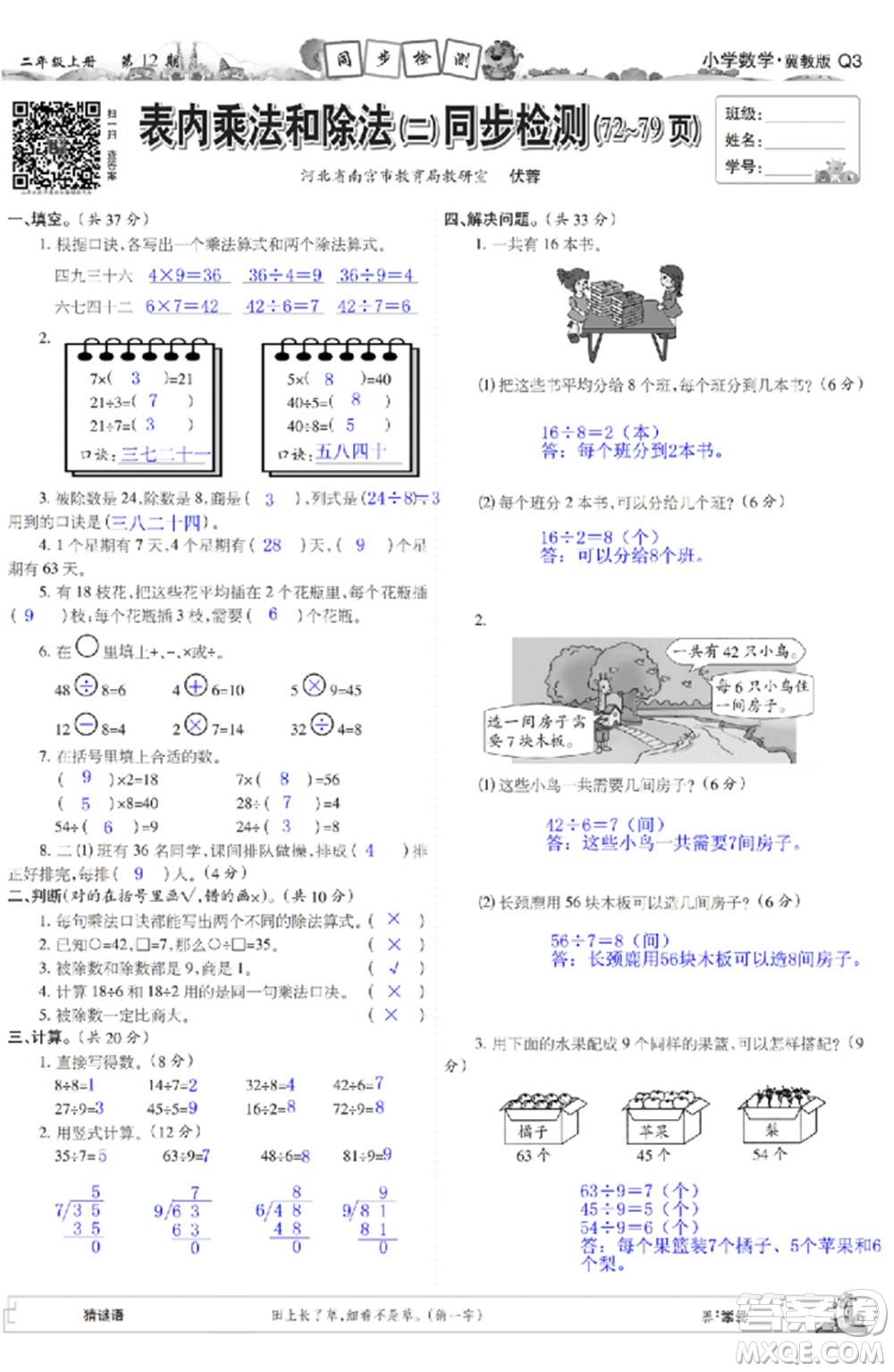 2023年秋少年智力開發(fā)報(bào)二年級數(shù)學(xué)上冊冀教版第9-12期答案