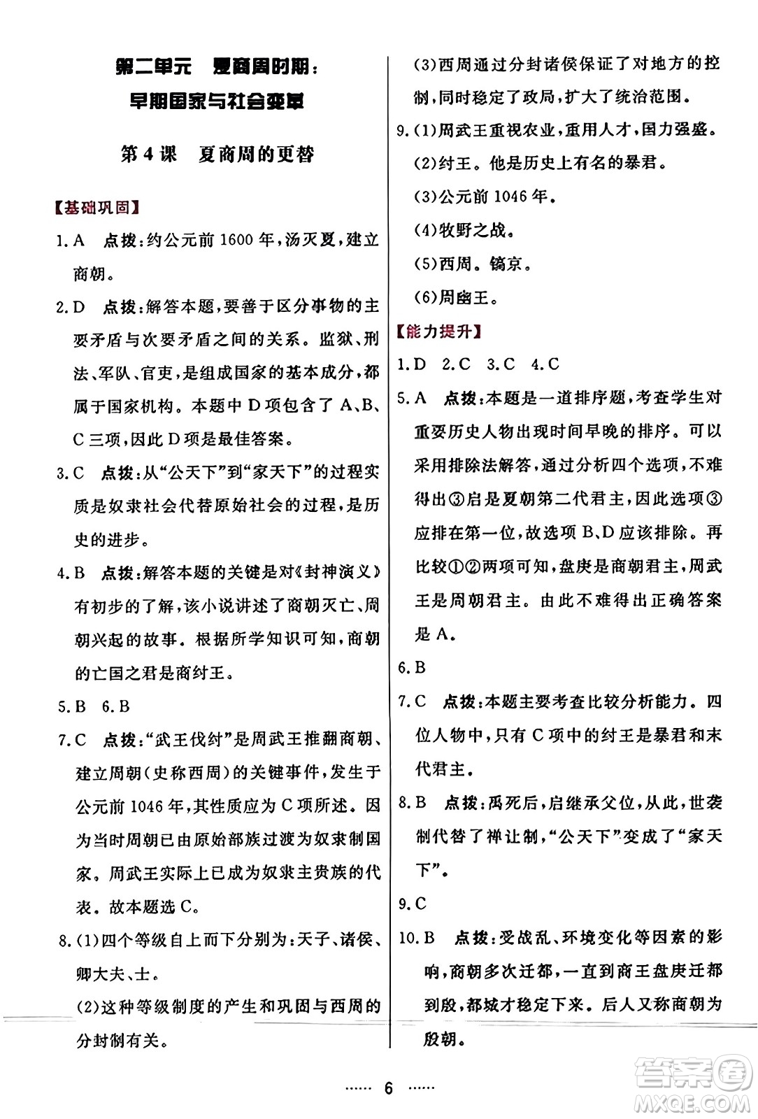 吉林教育出版社2023年秋三維數(shù)字課堂七年級(jí)歷史上冊(cè)人教版答案