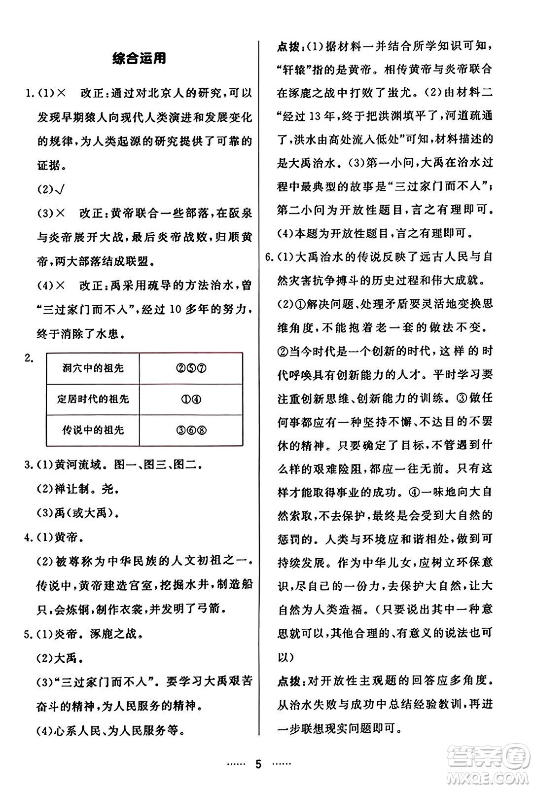 吉林教育出版社2023年秋三維數(shù)字課堂七年級(jí)歷史上冊(cè)人教版答案