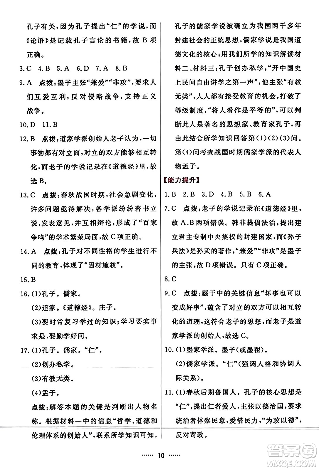 吉林教育出版社2023年秋三維數(shù)字課堂七年級(jí)歷史上冊(cè)人教版答案