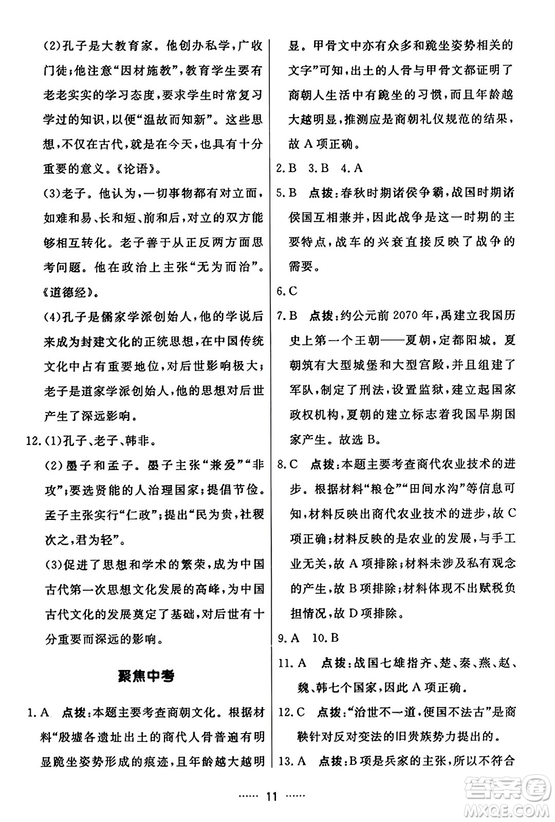 吉林教育出版社2023年秋三維數(shù)字課堂七年級(jí)歷史上冊(cè)人教版答案