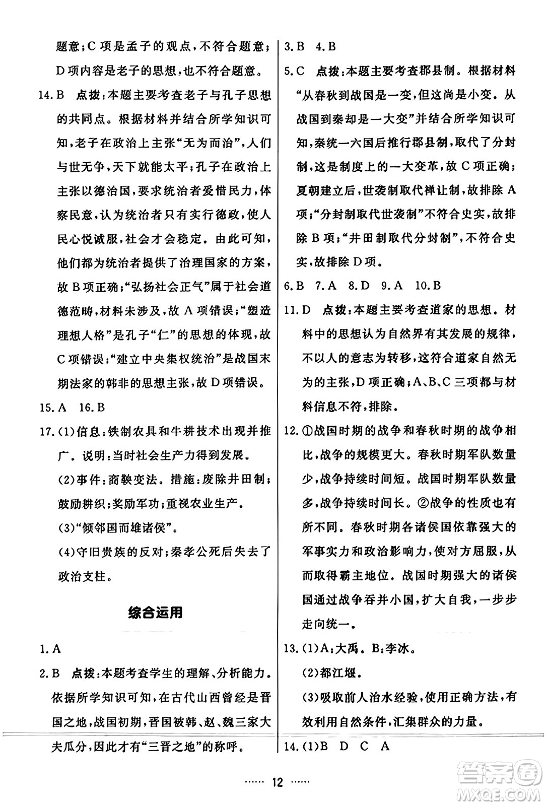 吉林教育出版社2023年秋三維數(shù)字課堂七年級(jí)歷史上冊(cè)人教版答案