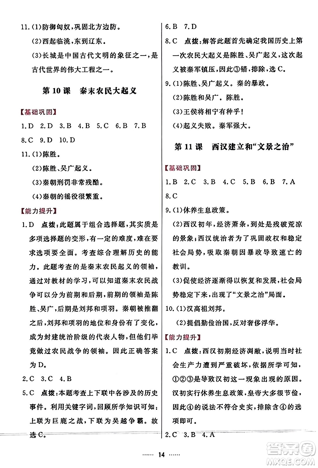 吉林教育出版社2023年秋三維數(shù)字課堂七年級(jí)歷史上冊(cè)人教版答案