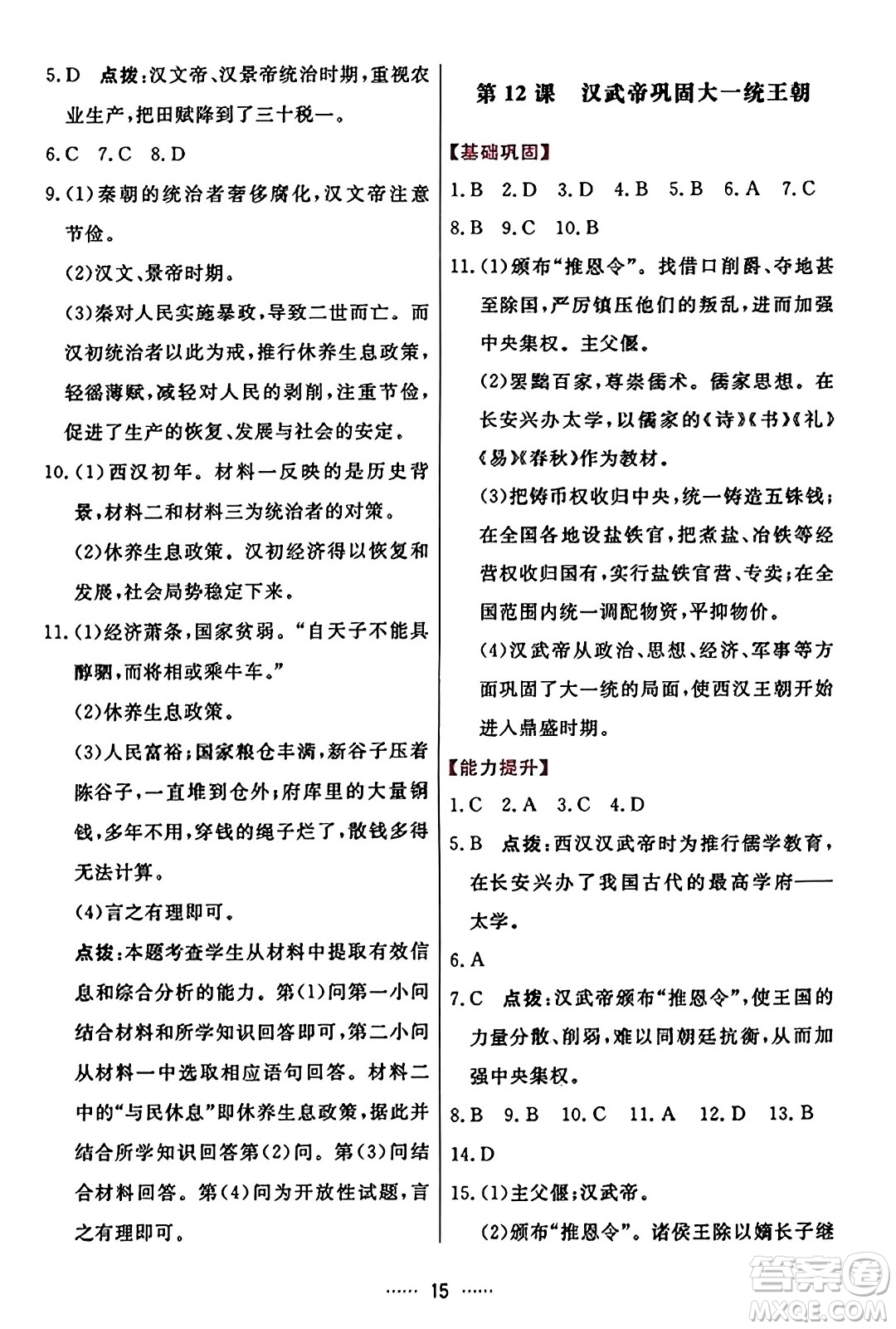 吉林教育出版社2023年秋三維數(shù)字課堂七年級(jí)歷史上冊(cè)人教版答案