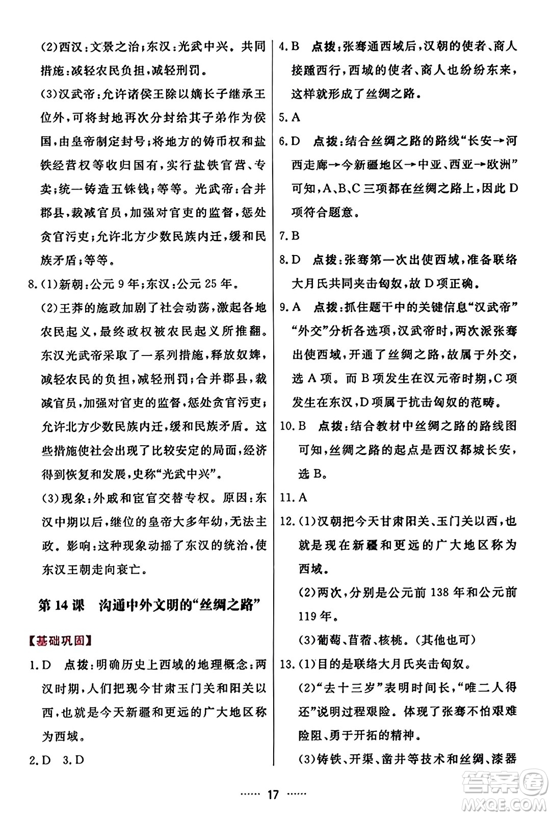 吉林教育出版社2023年秋三維數(shù)字課堂七年級(jí)歷史上冊(cè)人教版答案