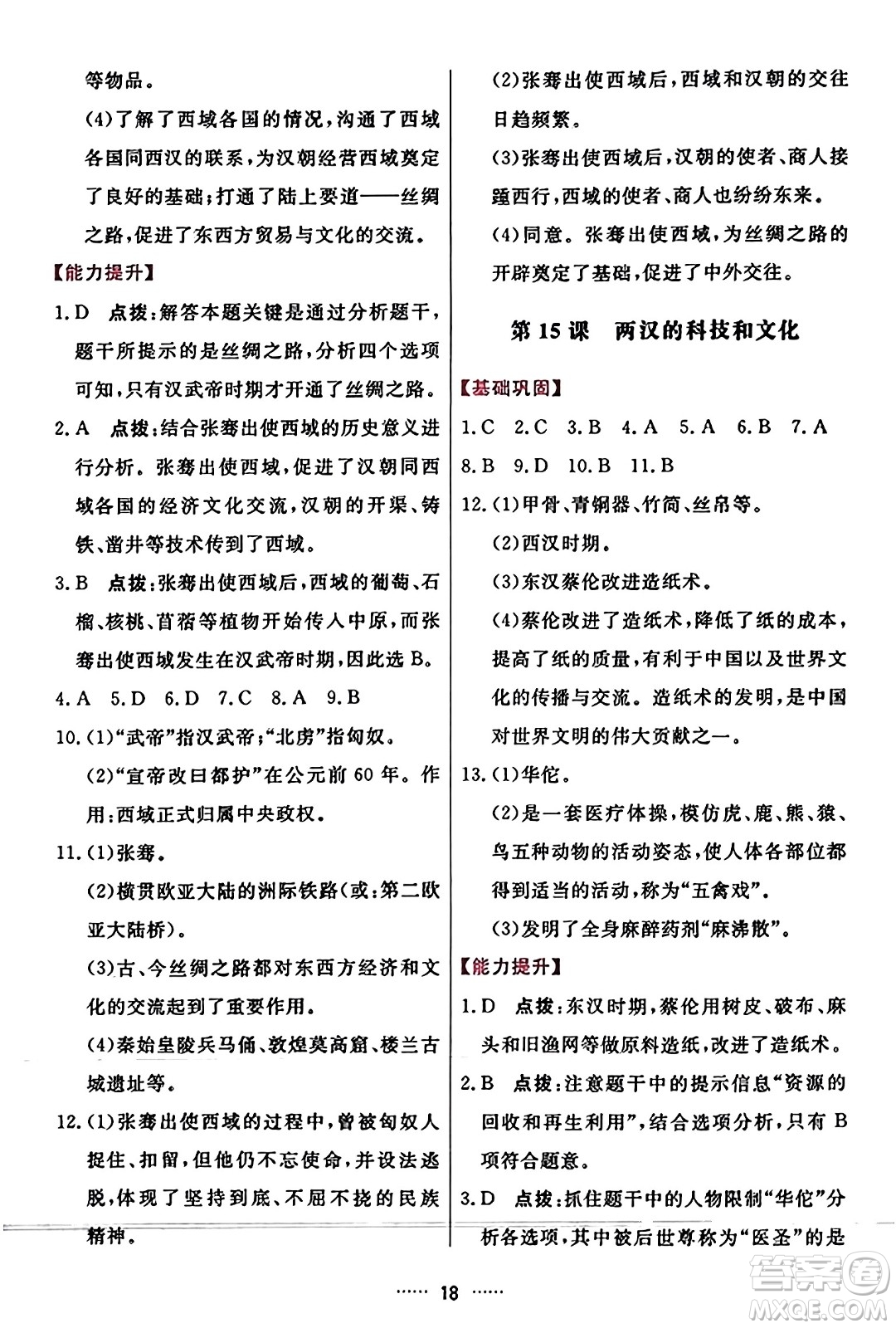 吉林教育出版社2023年秋三維數(shù)字課堂七年級(jí)歷史上冊(cè)人教版答案