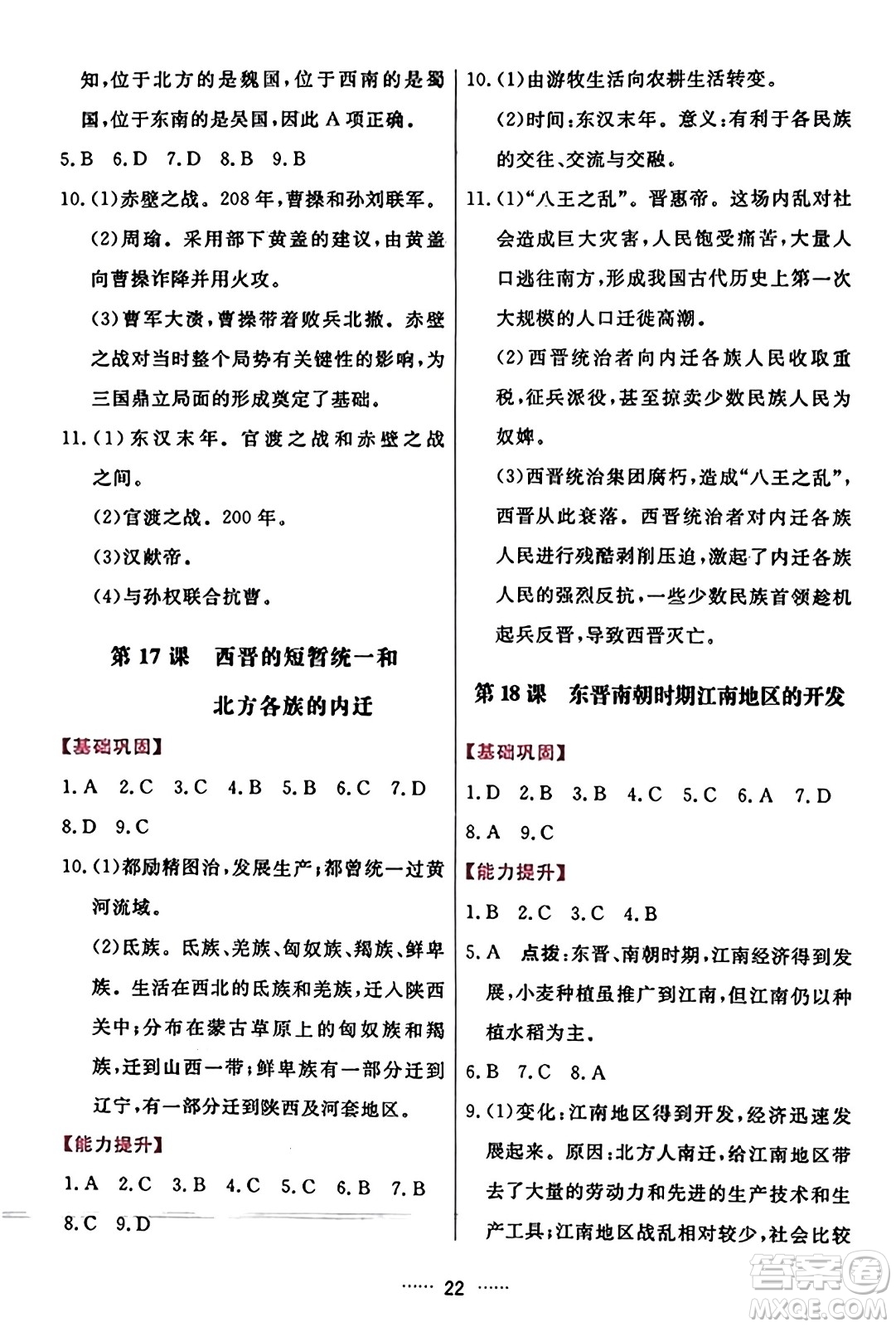 吉林教育出版社2023年秋三維數(shù)字課堂七年級(jí)歷史上冊(cè)人教版答案