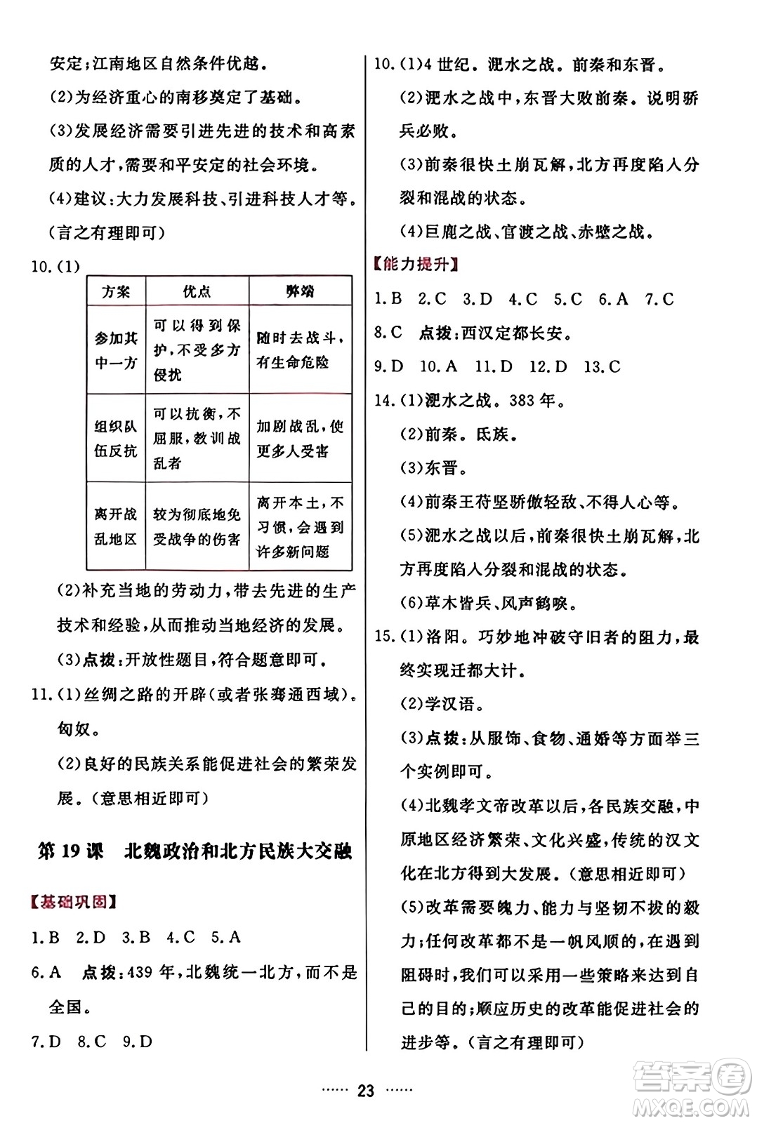 吉林教育出版社2023年秋三維數(shù)字課堂七年級(jí)歷史上冊(cè)人教版答案