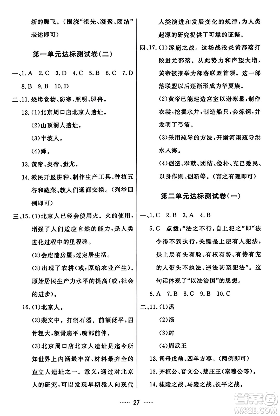 吉林教育出版社2023年秋三維數(shù)字課堂七年級(jí)歷史上冊(cè)人教版答案