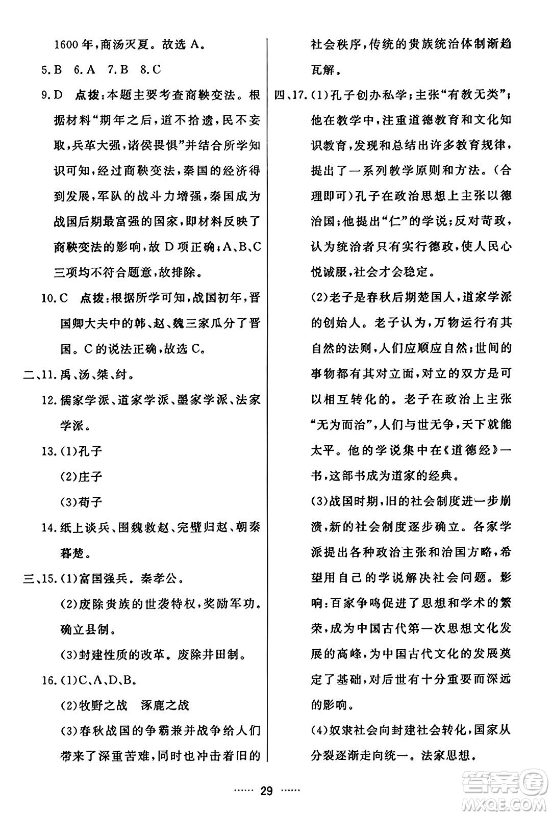 吉林教育出版社2023年秋三維數(shù)字課堂七年級(jí)歷史上冊(cè)人教版答案