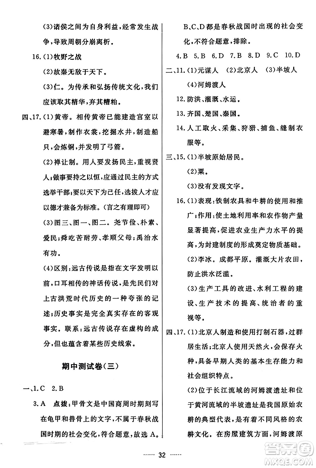 吉林教育出版社2023年秋三維數(shù)字課堂七年級(jí)歷史上冊(cè)人教版答案