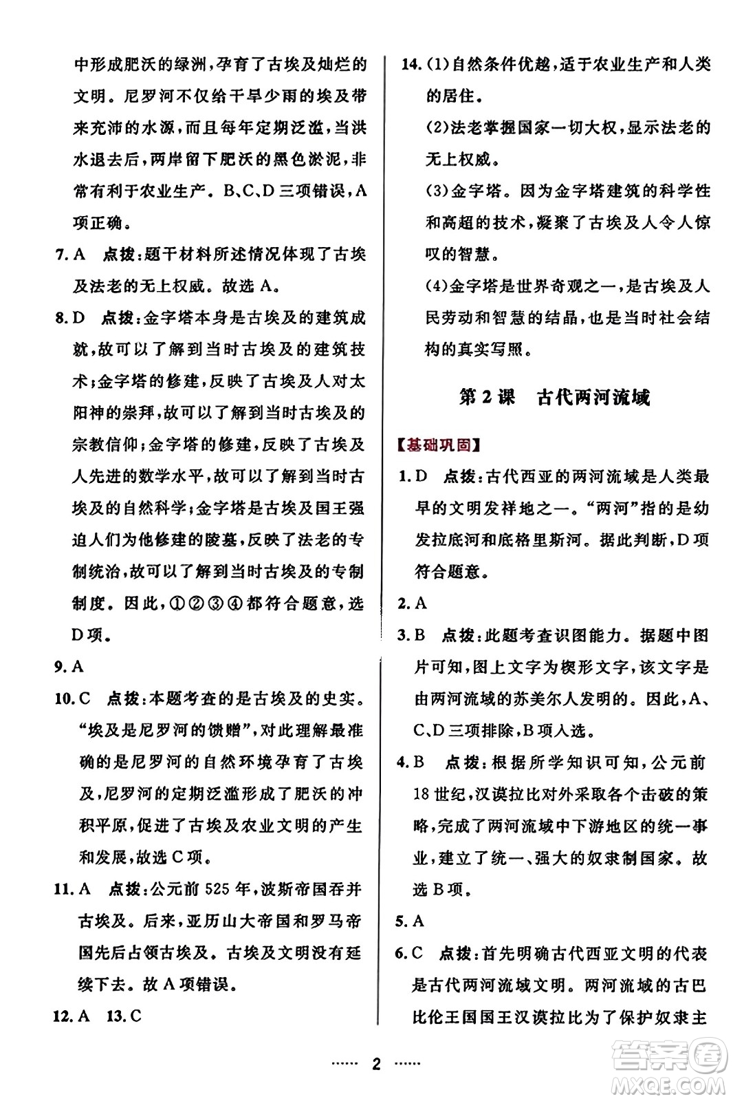 吉林教育出版社2023年秋三維數(shù)字課堂九年級(jí)歷史上冊(cè)人教版答案