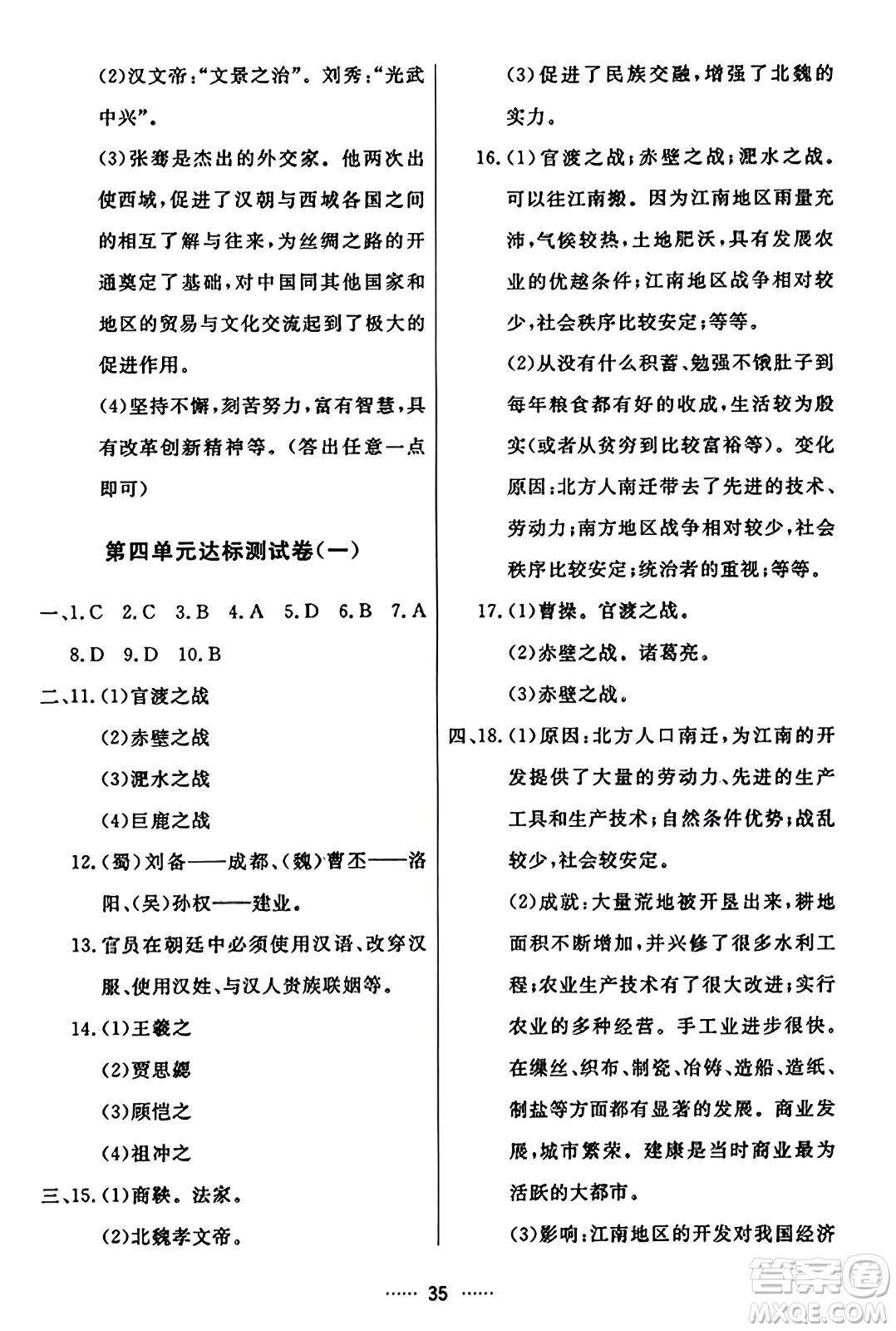 吉林教育出版社2023年秋三維數(shù)字課堂七年級(jí)歷史上冊(cè)人教版答案