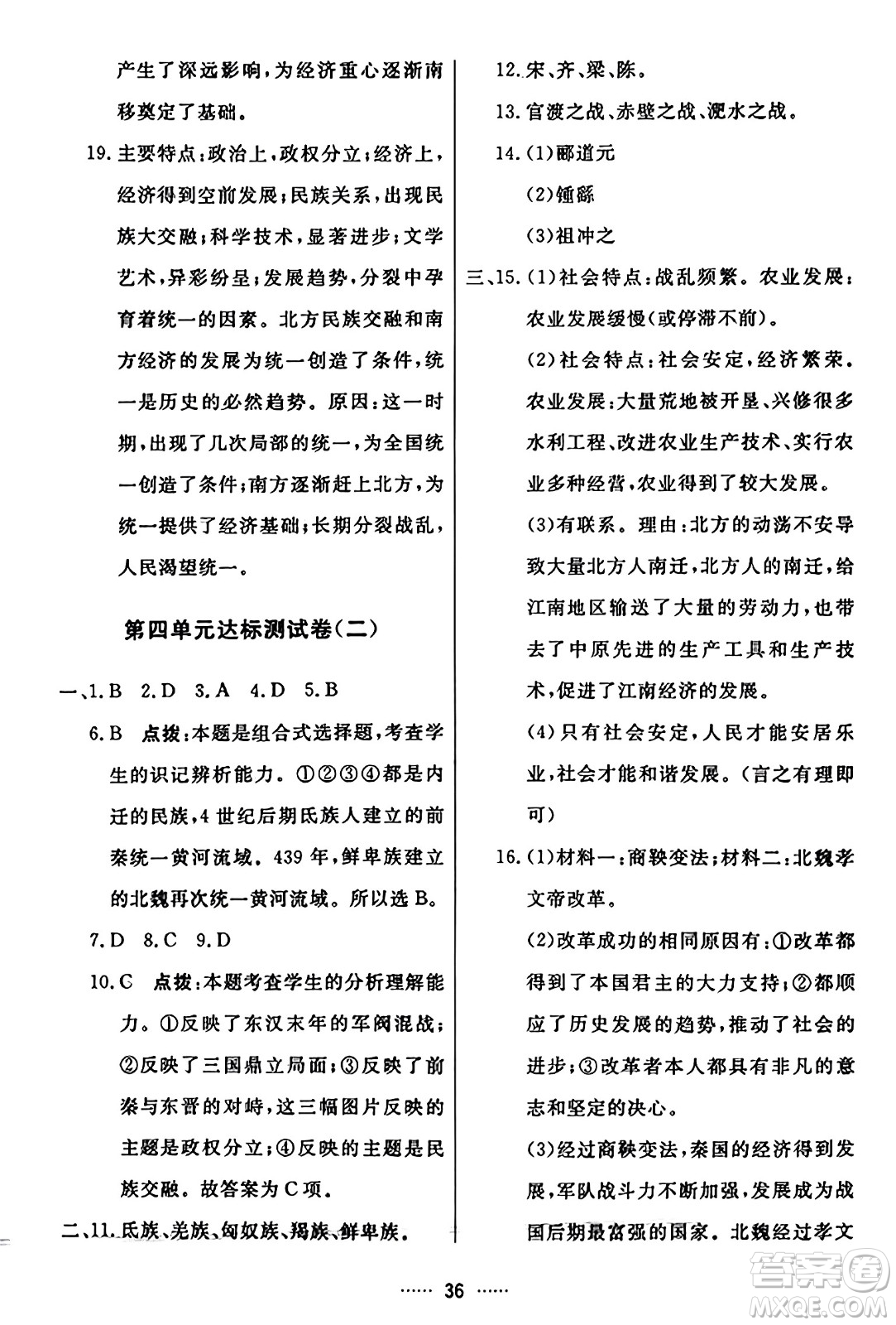 吉林教育出版社2023年秋三維數(shù)字課堂七年級(jí)歷史上冊(cè)人教版答案