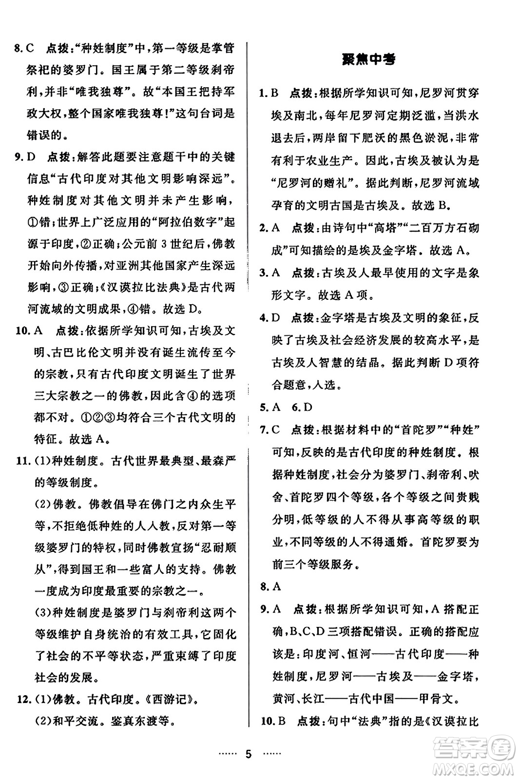 吉林教育出版社2023年秋三維數(shù)字課堂九年級(jí)歷史上冊(cè)人教版答案