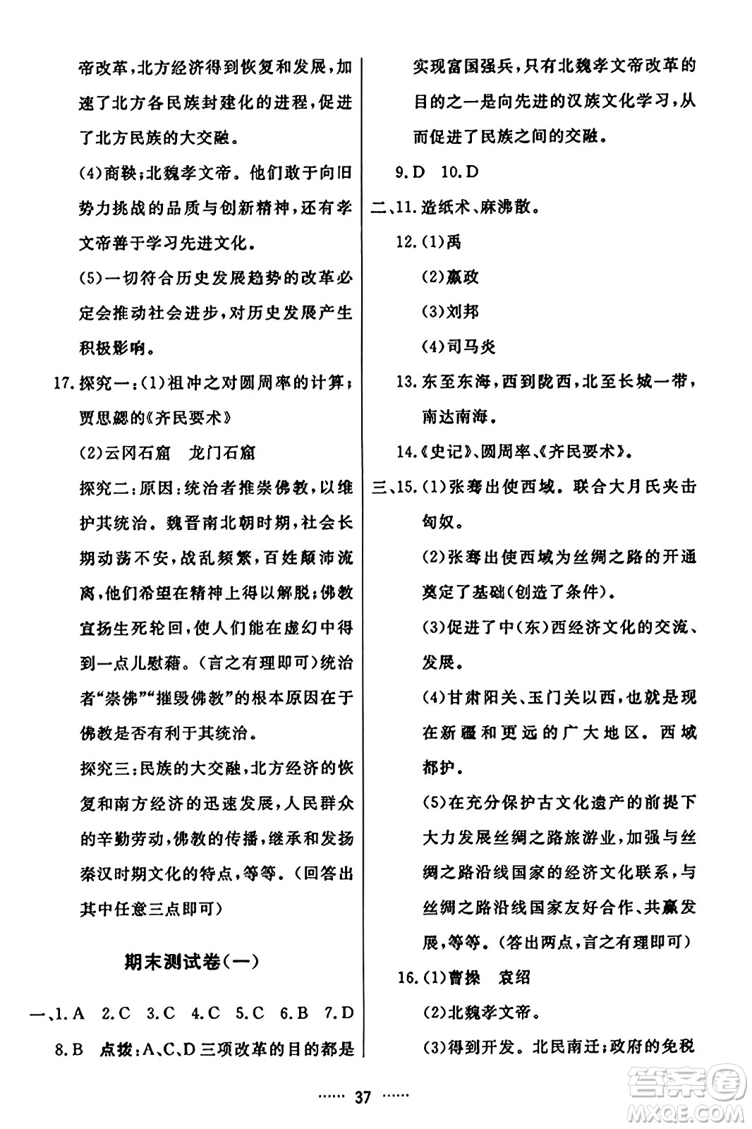 吉林教育出版社2023年秋三維數(shù)字課堂七年級(jí)歷史上冊(cè)人教版答案