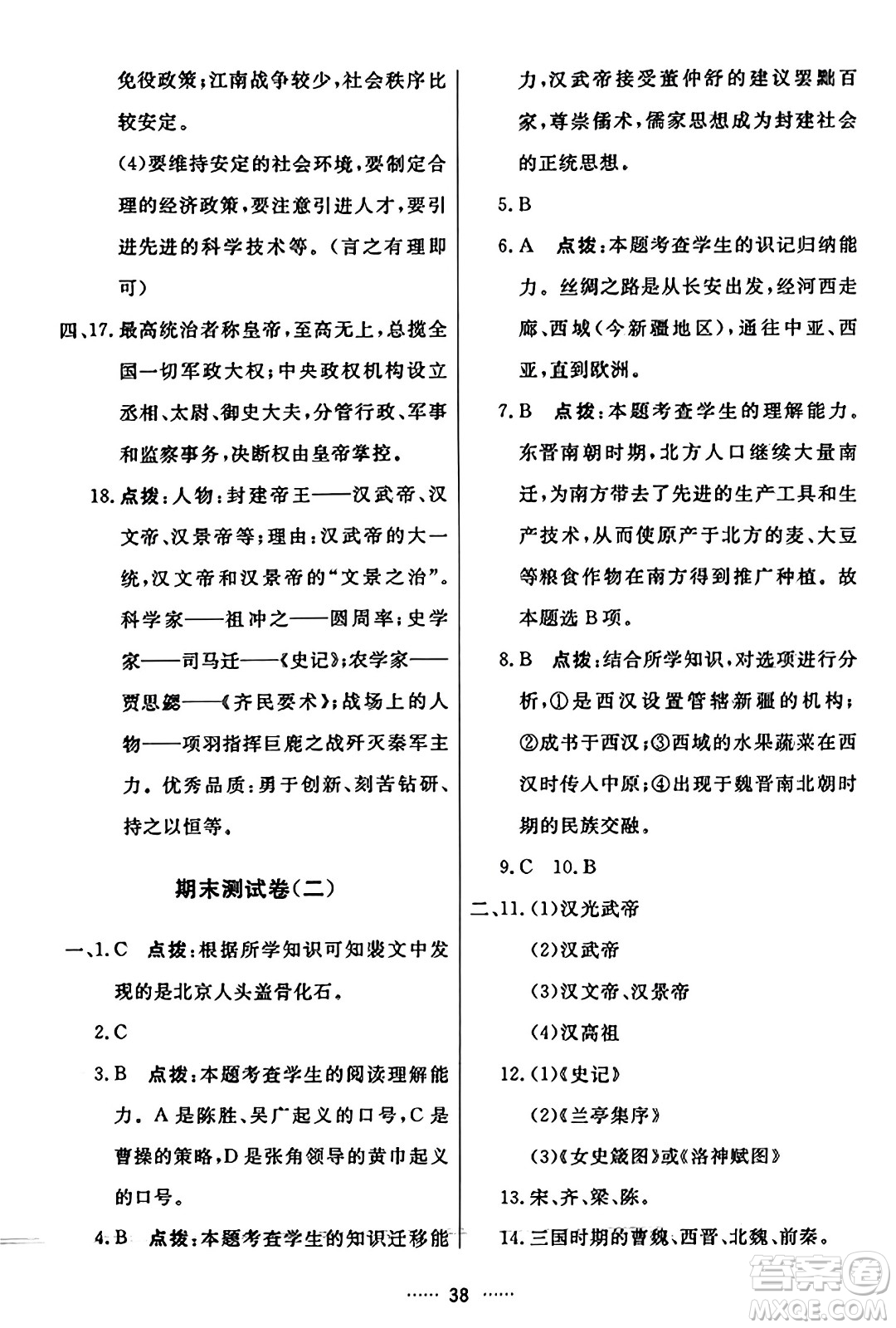 吉林教育出版社2023年秋三維數(shù)字課堂七年級(jí)歷史上冊(cè)人教版答案