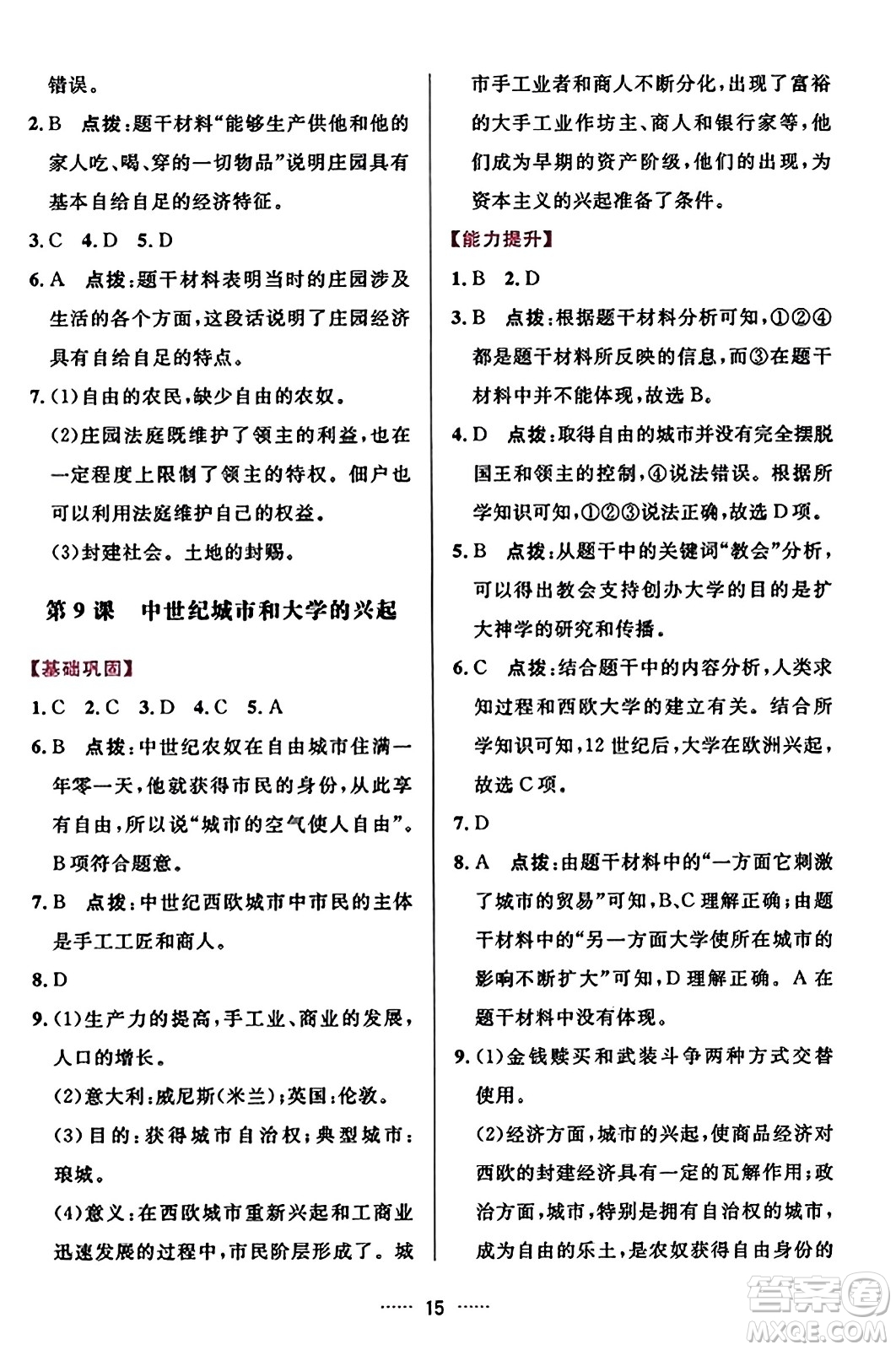 吉林教育出版社2023年秋三維數(shù)字課堂九年級(jí)歷史上冊(cè)人教版答案