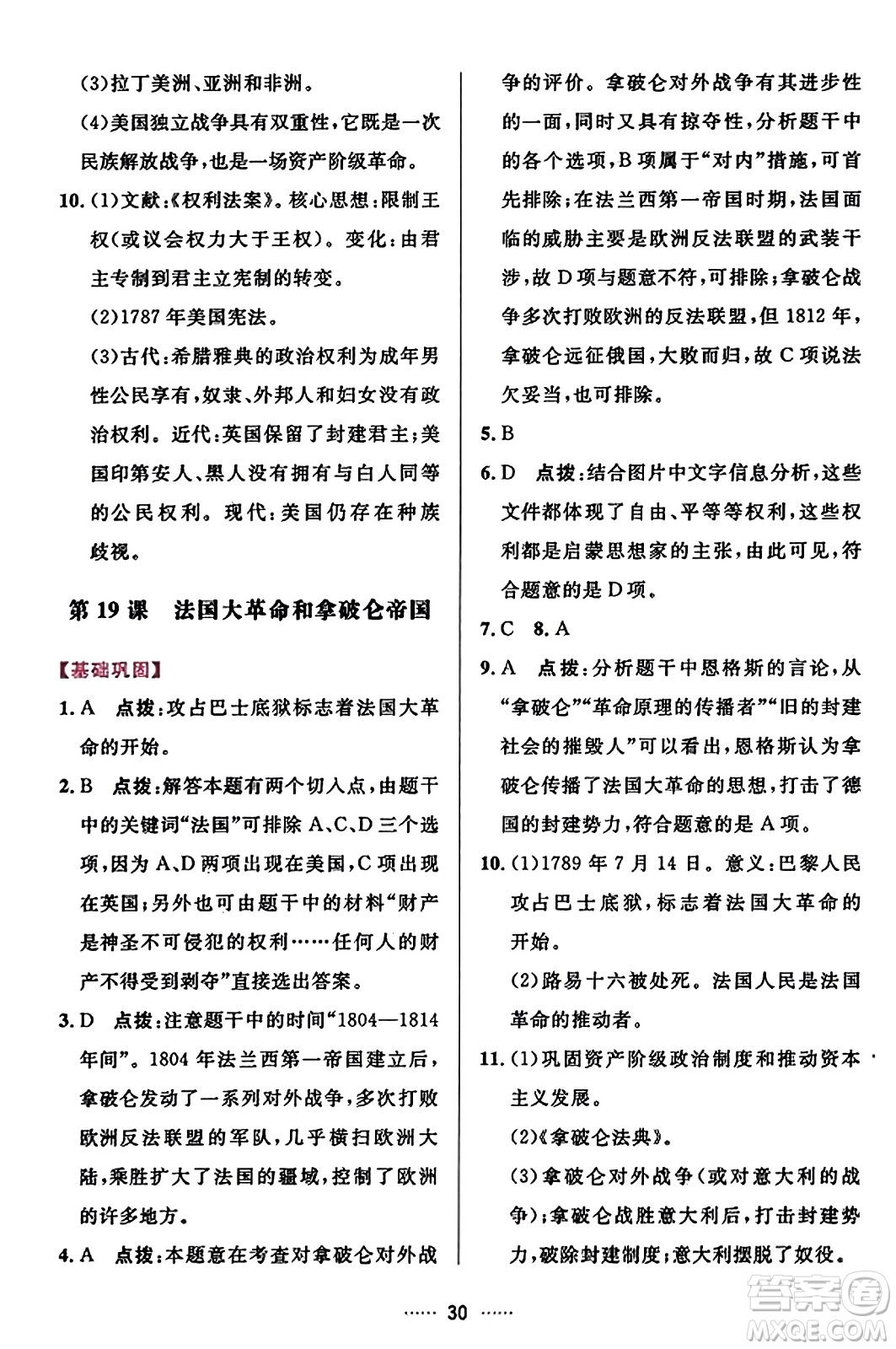 吉林教育出版社2023年秋三維數(shù)字課堂九年級(jí)歷史上冊(cè)人教版答案