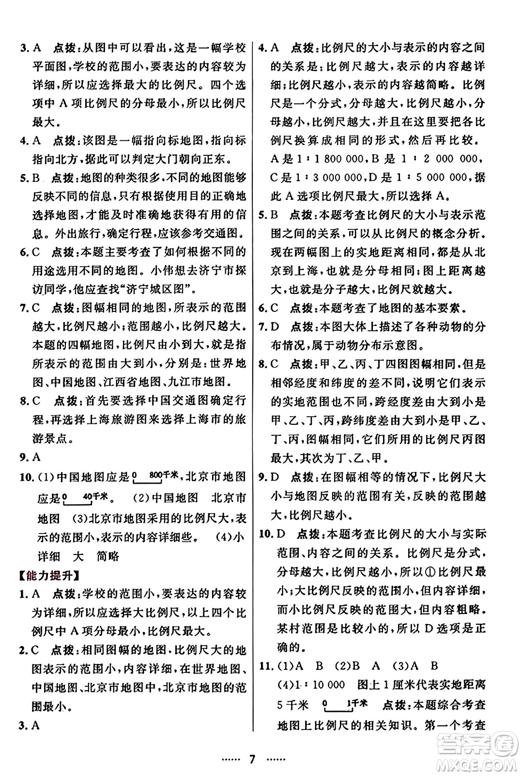 吉林教育出版社2023年秋三維數(shù)字課堂七年級地理上冊人教版答案