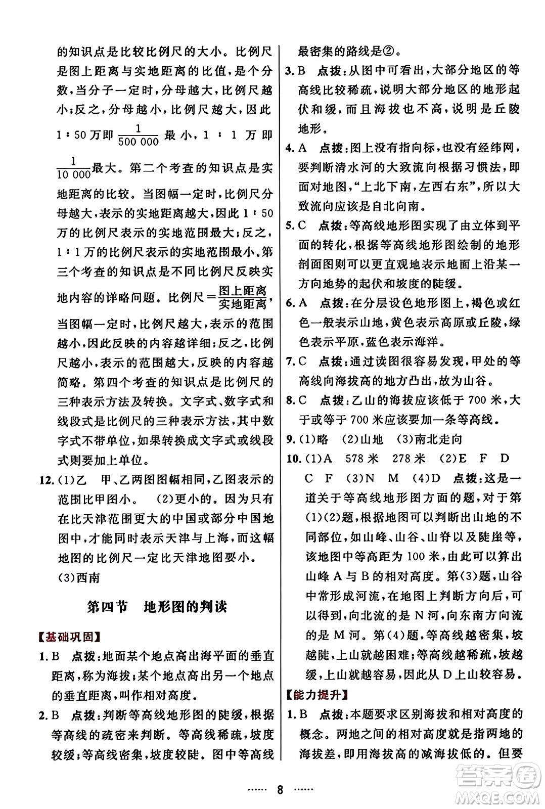 吉林教育出版社2023年秋三維數(shù)字課堂七年級地理上冊人教版答案