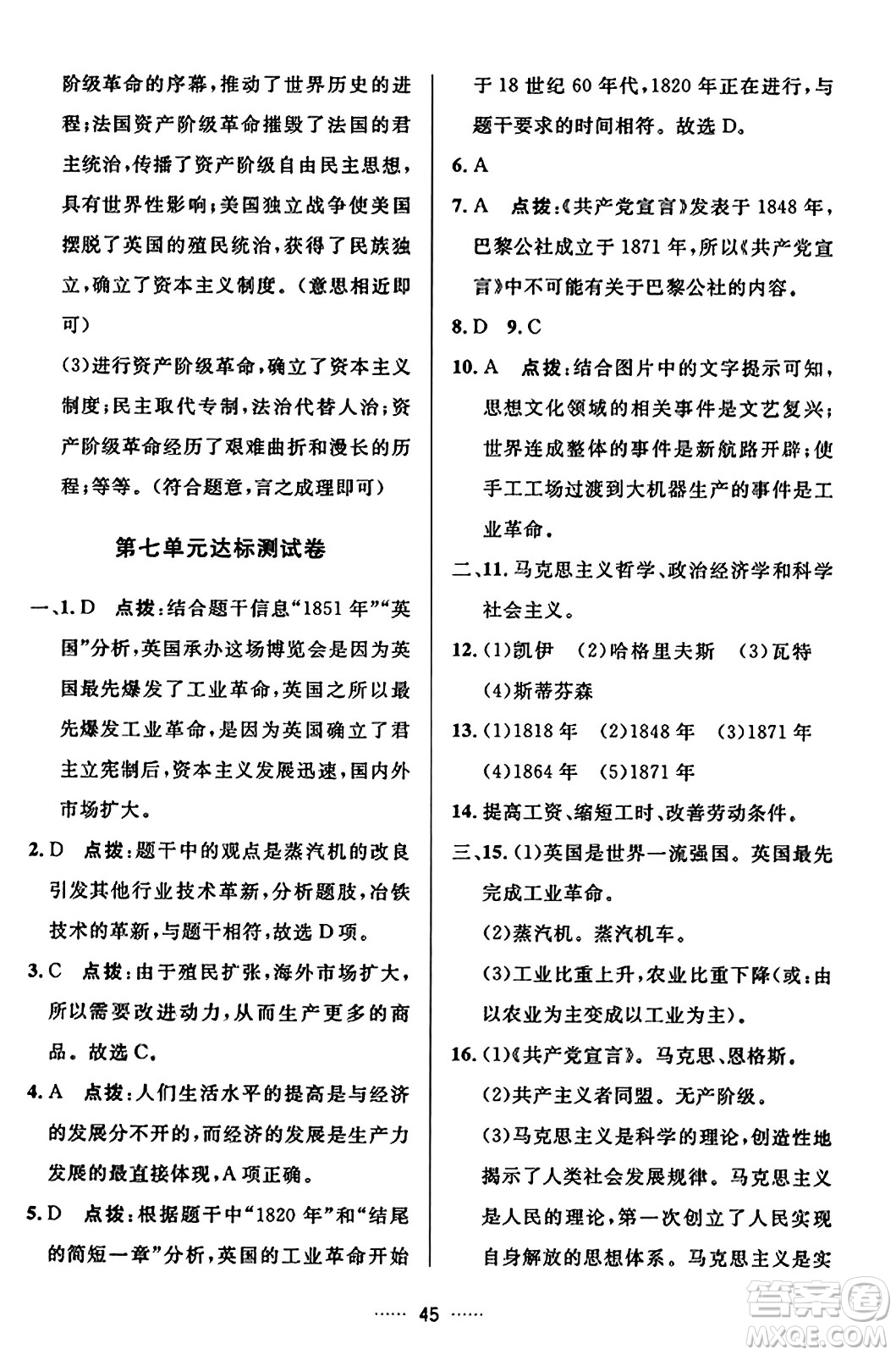 吉林教育出版社2023年秋三維數(shù)字課堂九年級(jí)歷史上冊(cè)人教版答案