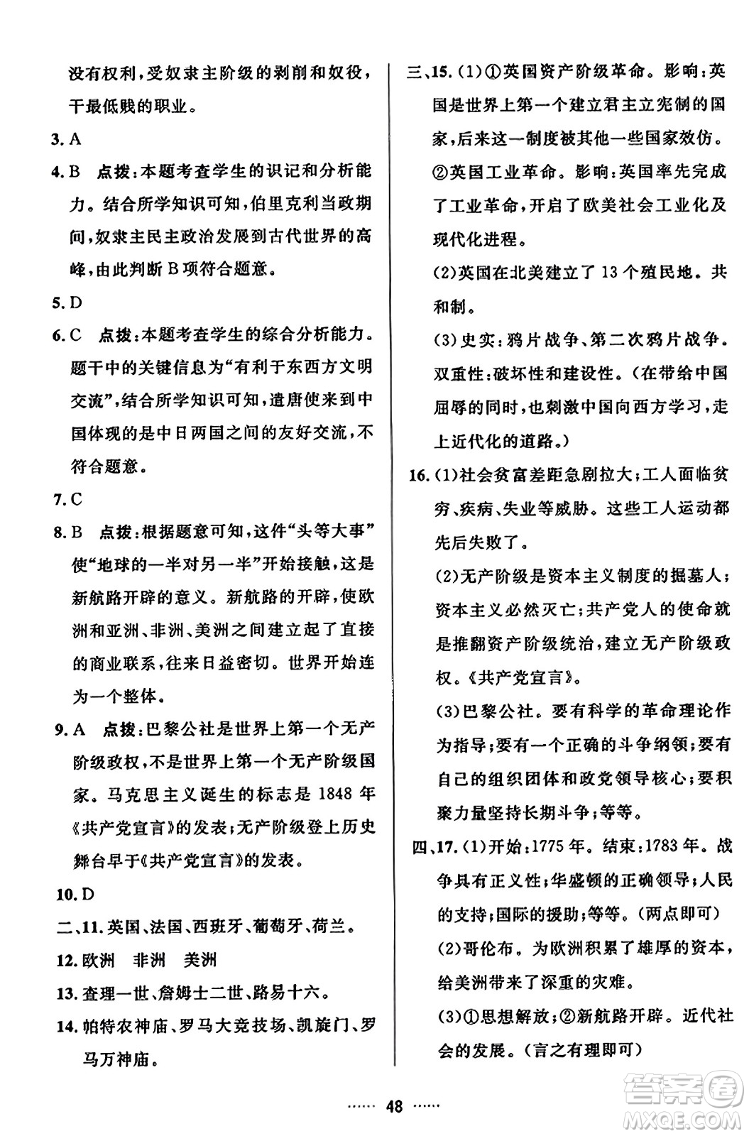 吉林教育出版社2023年秋三維數(shù)字課堂九年級(jí)歷史上冊(cè)人教版答案