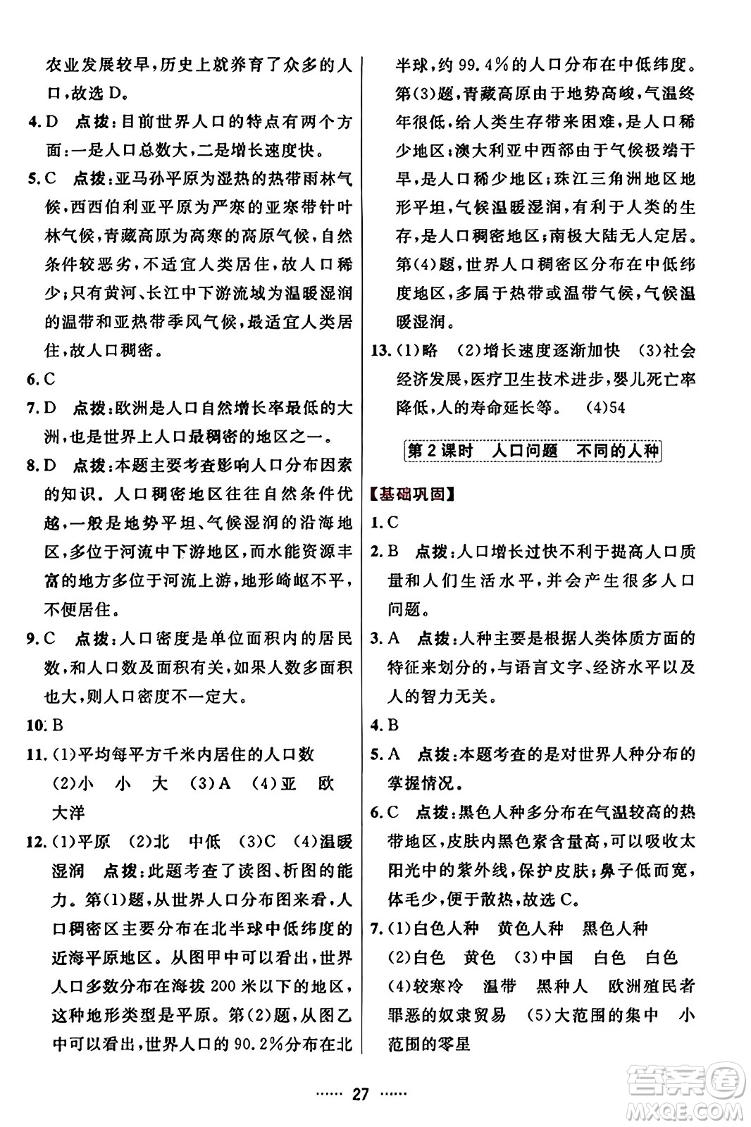 吉林教育出版社2023年秋三維數(shù)字課堂七年級地理上冊人教版答案