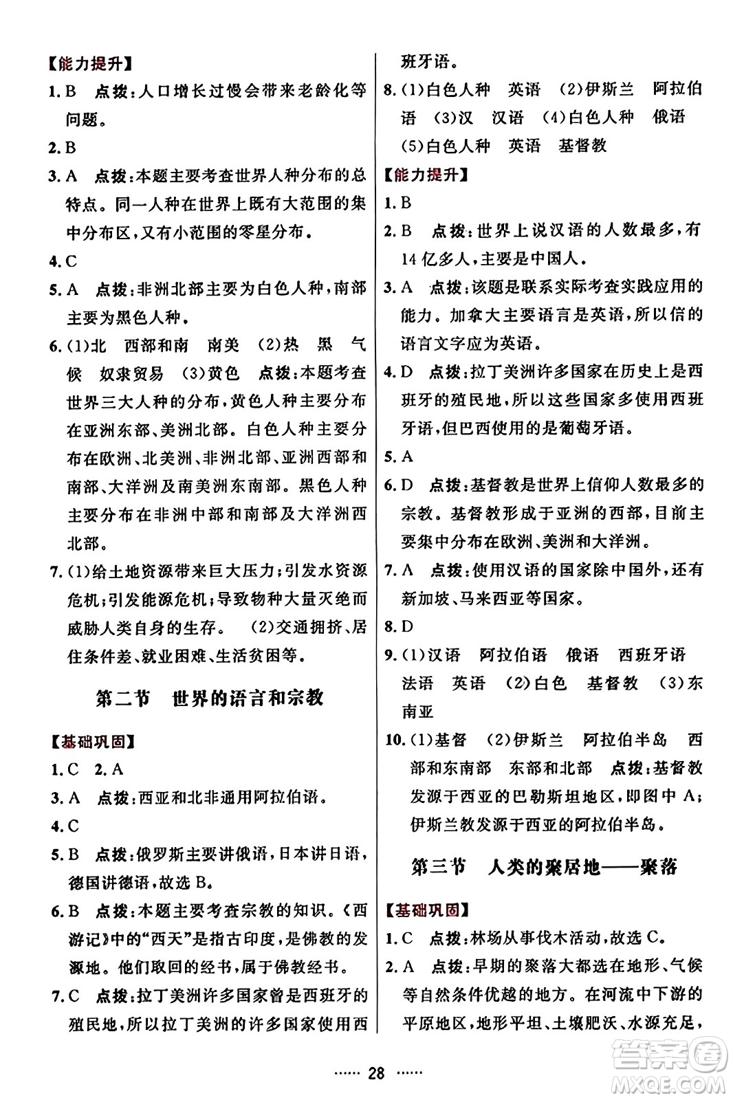 吉林教育出版社2023年秋三維數(shù)字課堂七年級地理上冊人教版答案