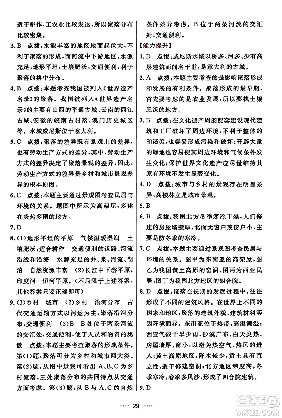 吉林教育出版社2023年秋三維數(shù)字課堂七年級地理上冊人教版答案