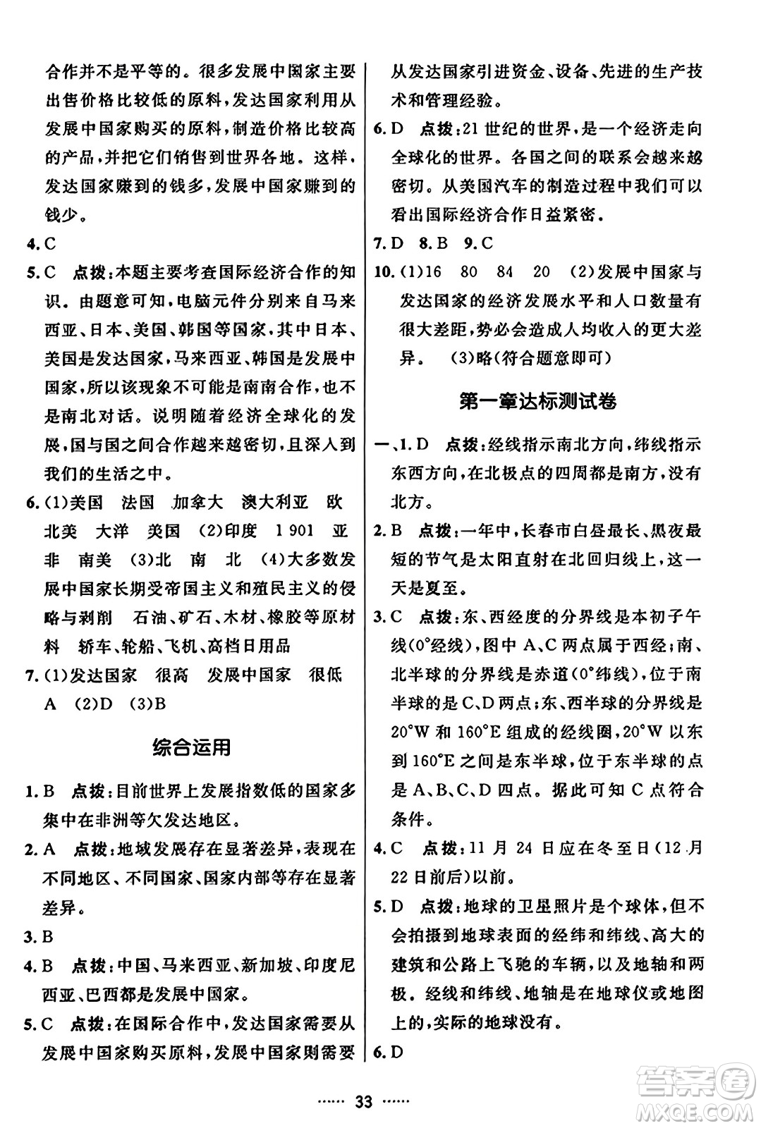 吉林教育出版社2023年秋三維數(shù)字課堂七年級地理上冊人教版答案