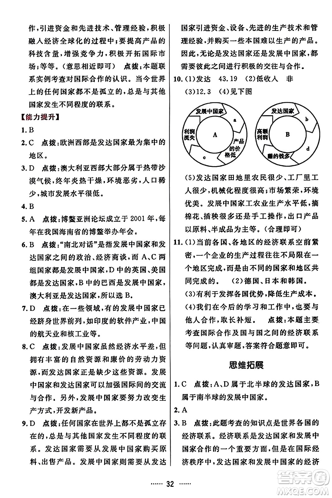 吉林教育出版社2023年秋三維數(shù)字課堂七年級地理上冊人教版答案