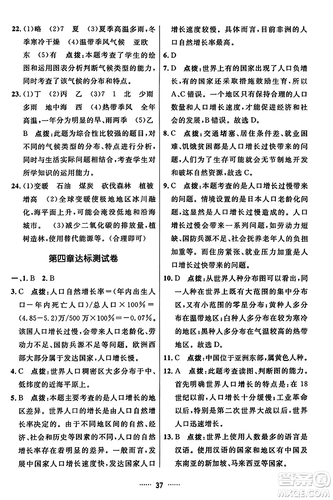 吉林教育出版社2023年秋三維數(shù)字課堂七年級地理上冊人教版答案