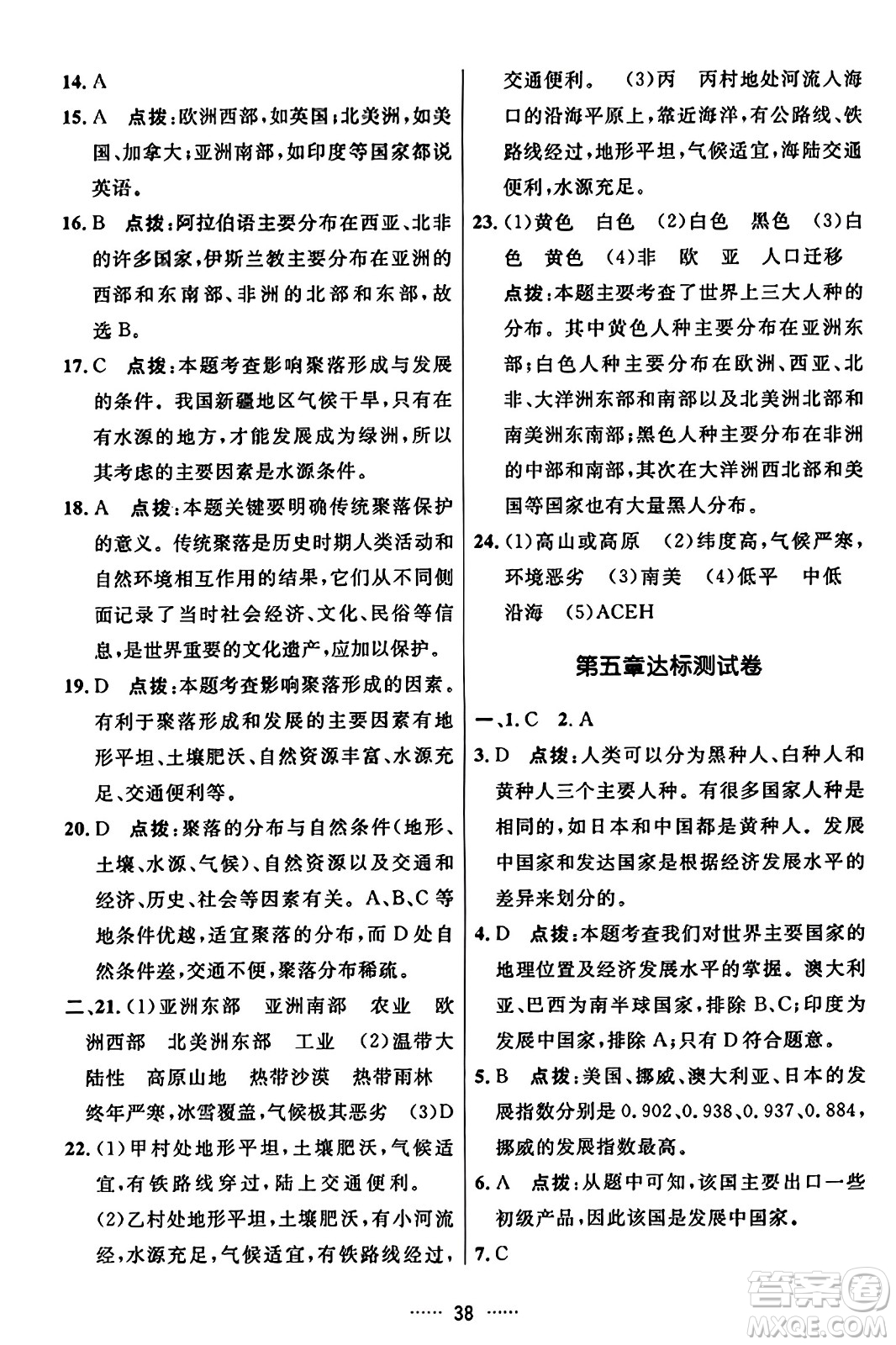 吉林教育出版社2023年秋三維數(shù)字課堂七年級地理上冊人教版答案