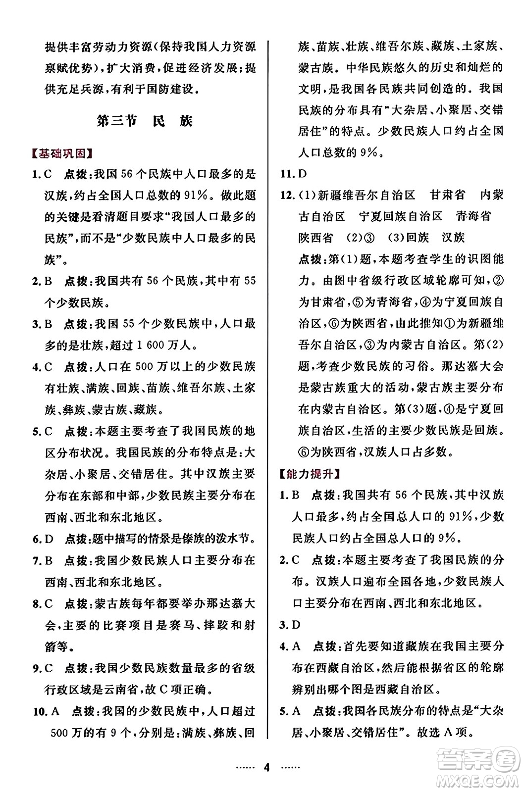 吉林教育出版社2023年秋三維數(shù)字課堂八年級地理上冊人教版答案