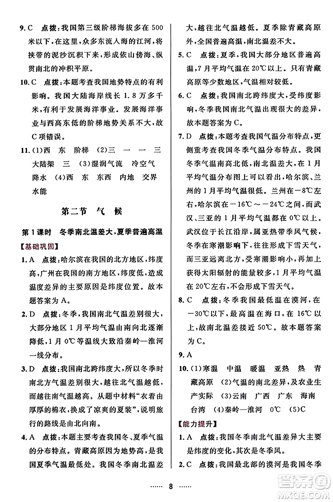 吉林教育出版社2023年秋三維數(shù)字課堂八年級地理上冊人教版答案