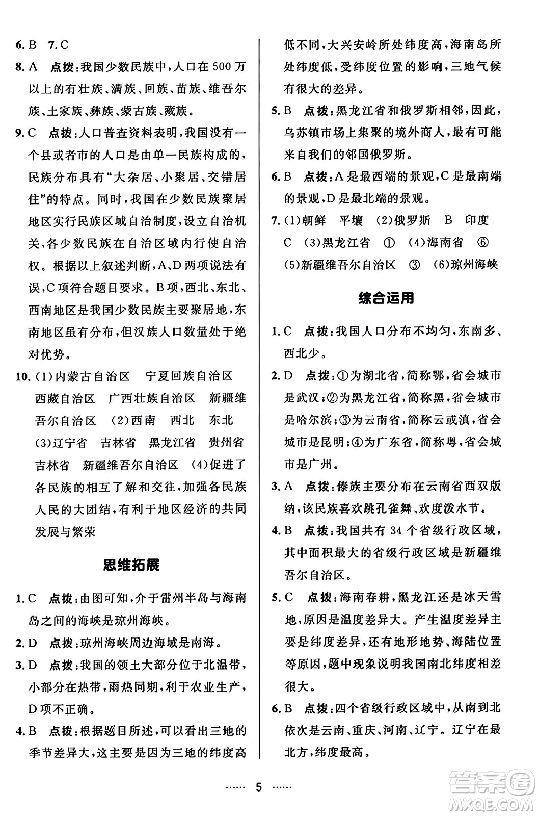 吉林教育出版社2023年秋三維數(shù)字課堂八年級地理上冊人教版答案