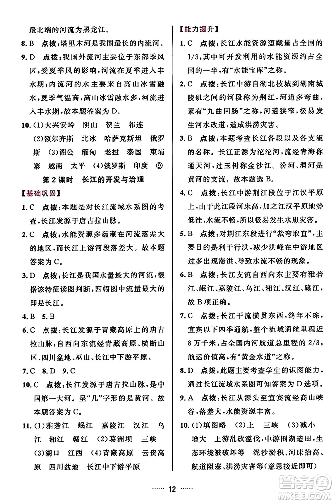 吉林教育出版社2023年秋三維數(shù)字課堂八年級地理上冊人教版答案