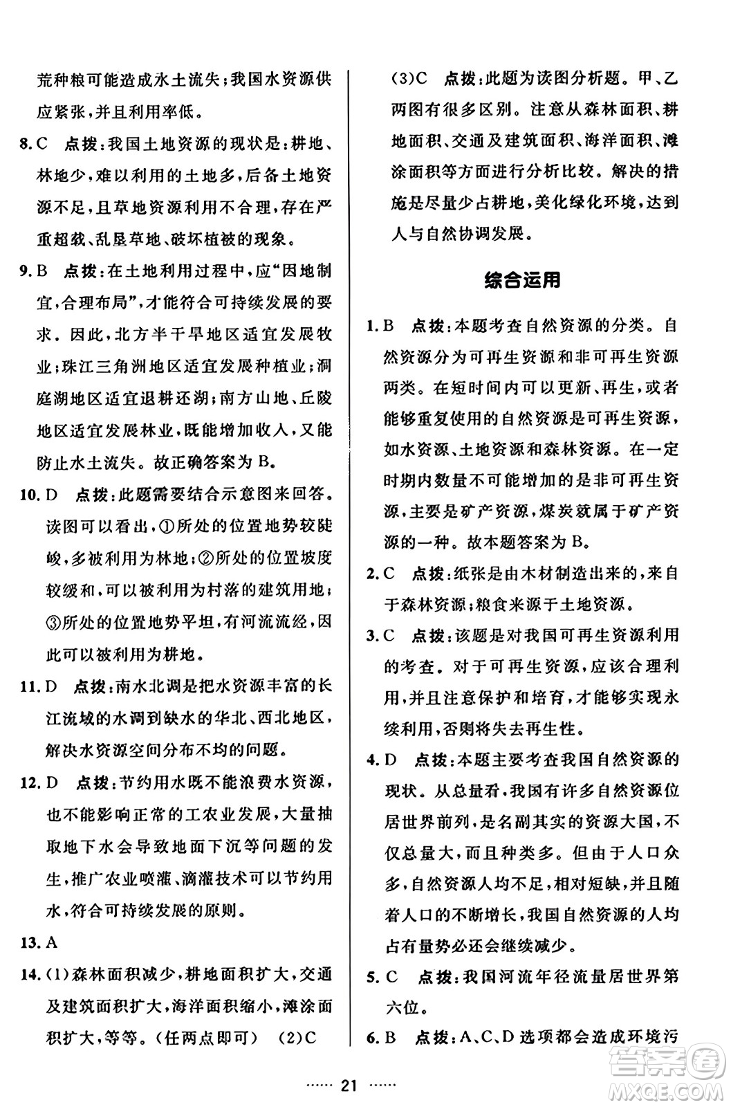 吉林教育出版社2023年秋三維數(shù)字課堂八年級地理上冊人教版答案