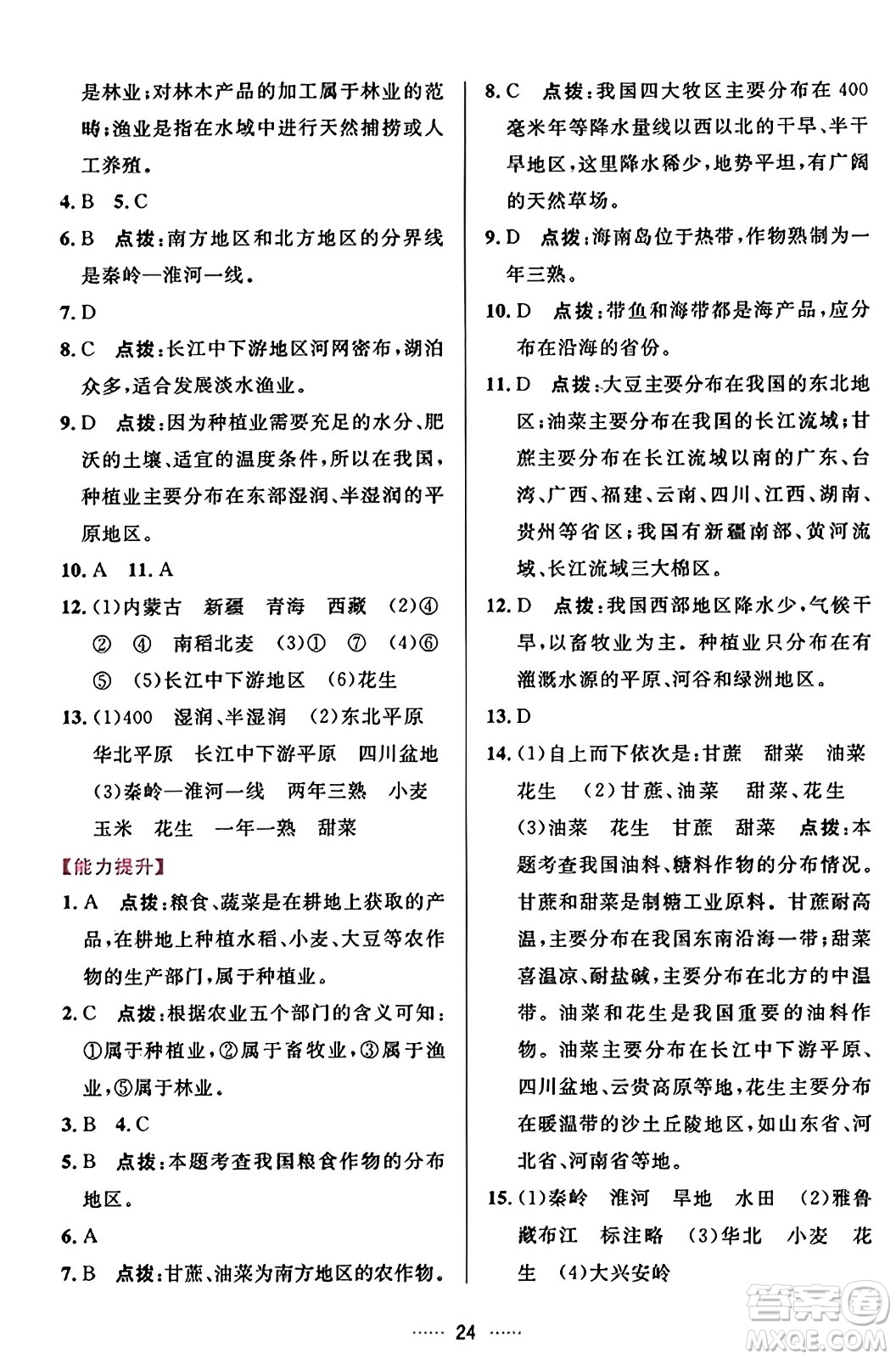 吉林教育出版社2023年秋三維數(shù)字課堂八年級地理上冊人教版答案