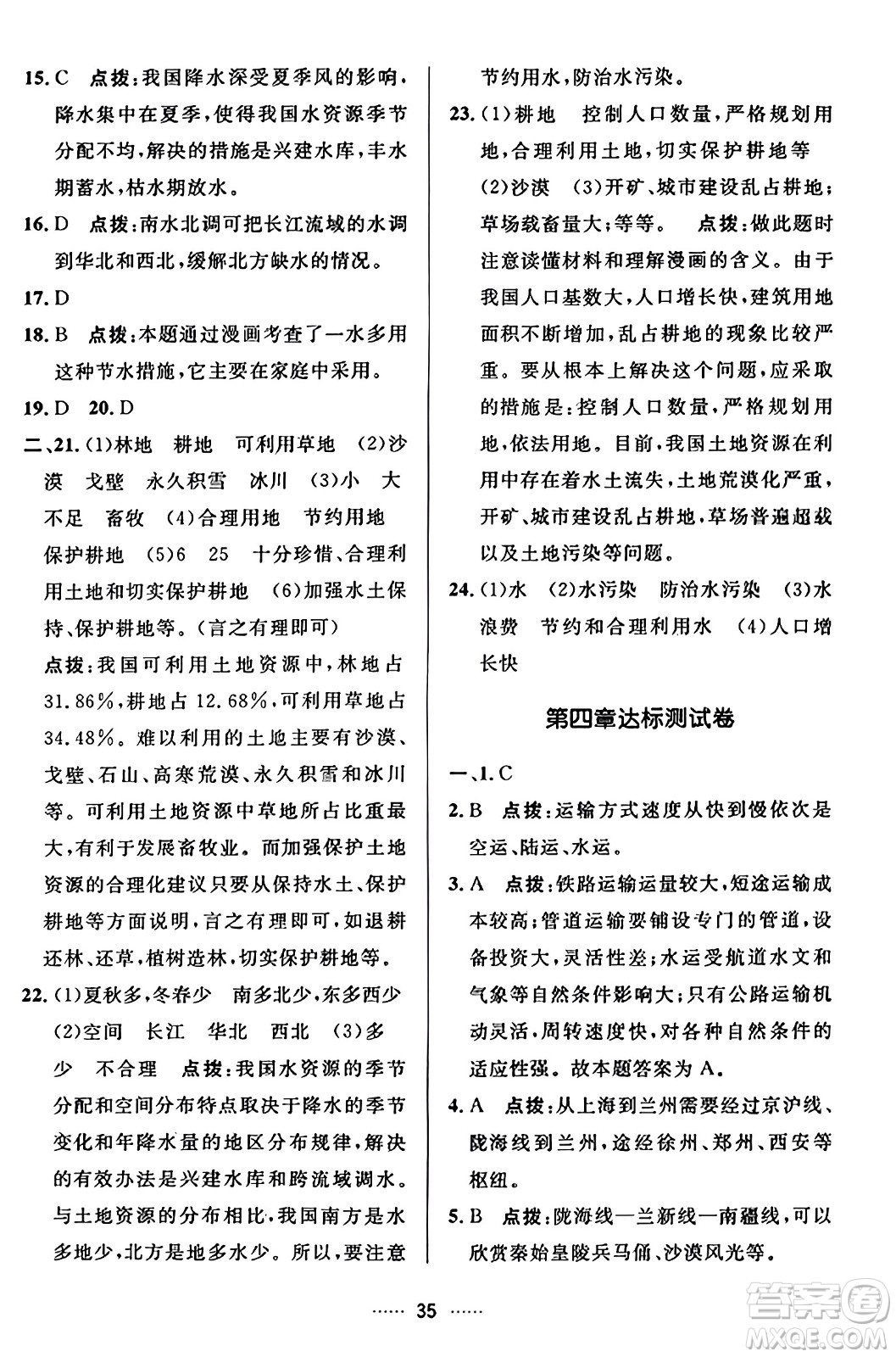 吉林教育出版社2023年秋三維數(shù)字課堂八年級地理上冊人教版答案