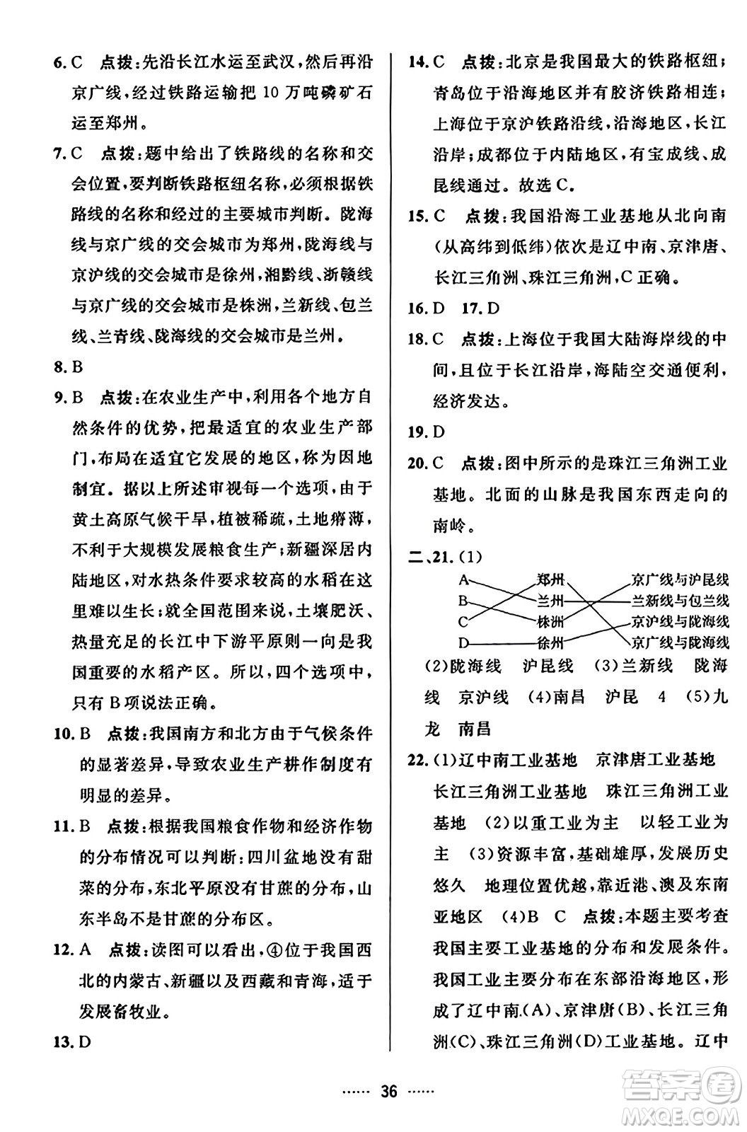 吉林教育出版社2023年秋三維數(shù)字課堂八年級地理上冊人教版答案