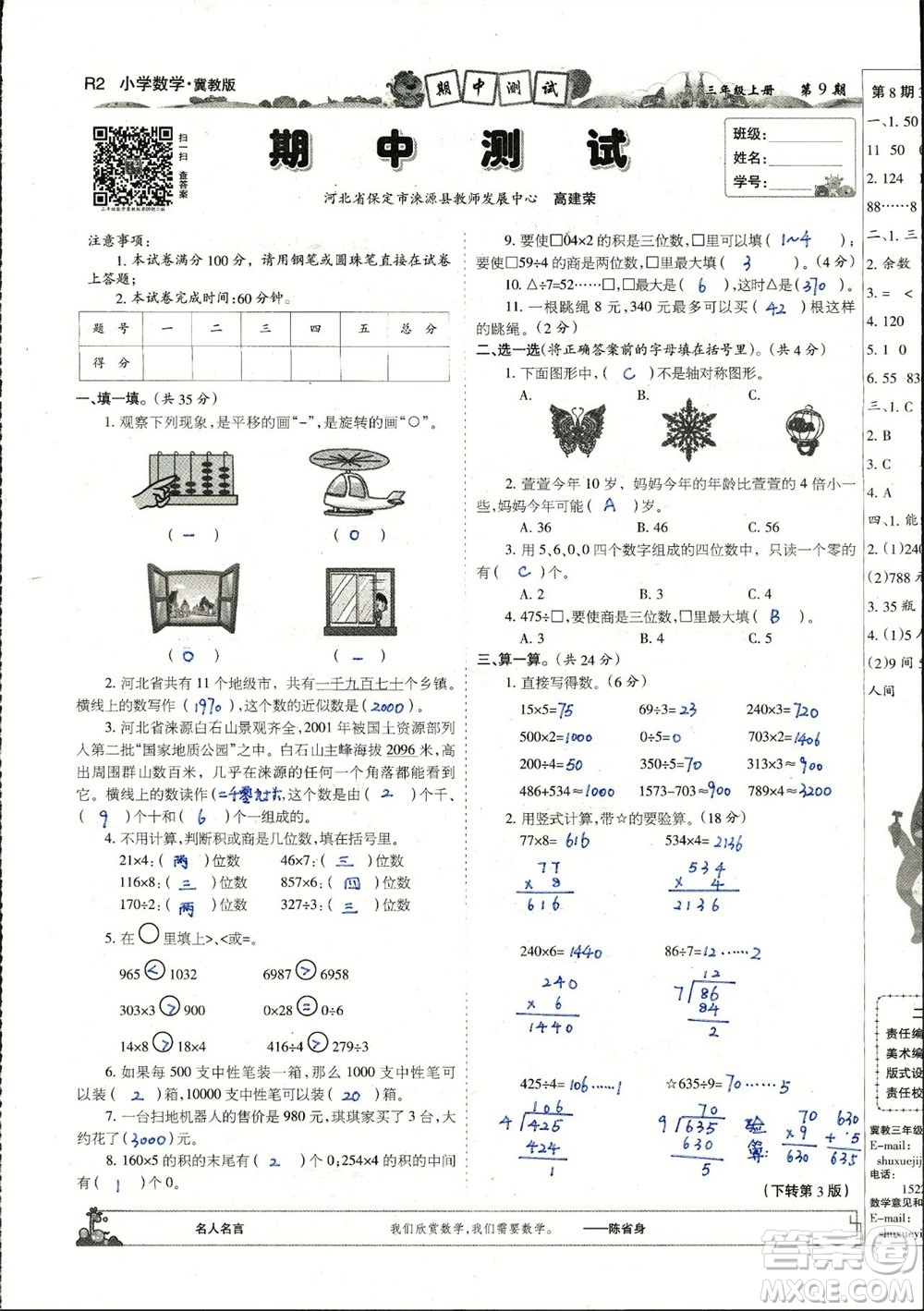 2023年秋少年智力開(kāi)發(fā)報(bào)三年級(jí)數(shù)學(xué)上冊(cè)冀教版第9-12期答案