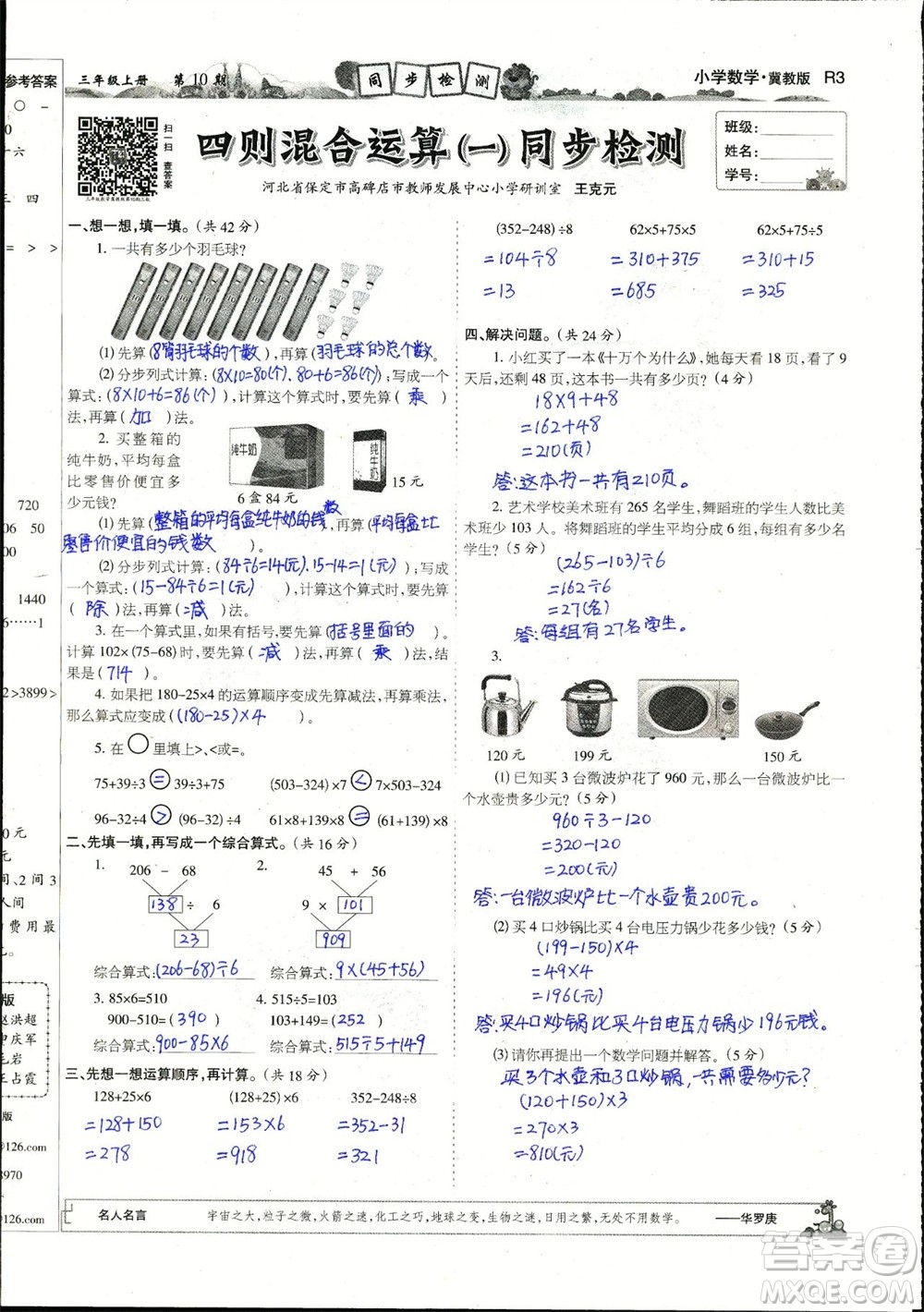 2023年秋少年智力開(kāi)發(fā)報(bào)三年級(jí)數(shù)學(xué)上冊(cè)冀教版第9-12期答案