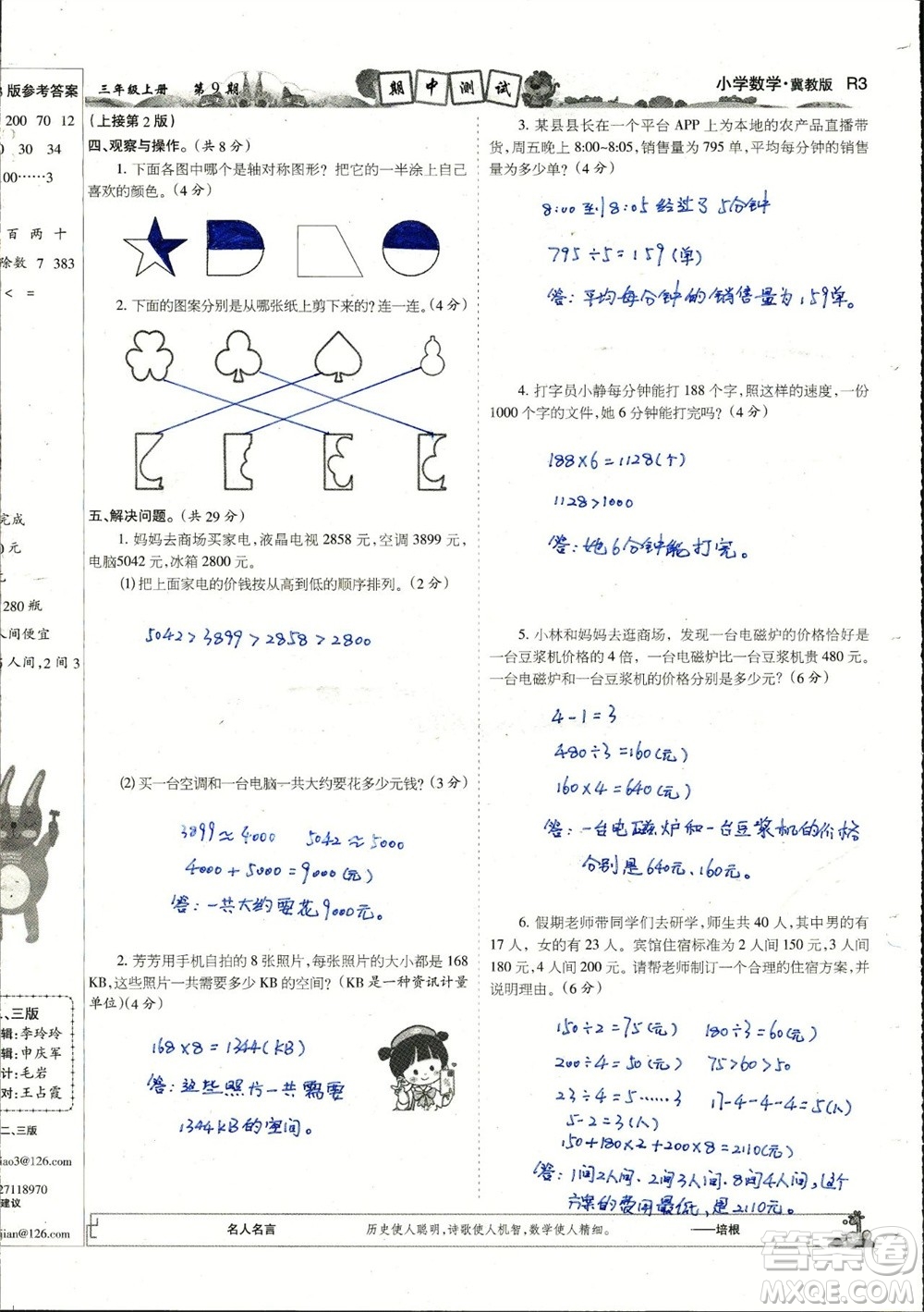 2023年秋少年智力開(kāi)發(fā)報(bào)三年級(jí)數(shù)學(xué)上冊(cè)冀教版第9-12期答案