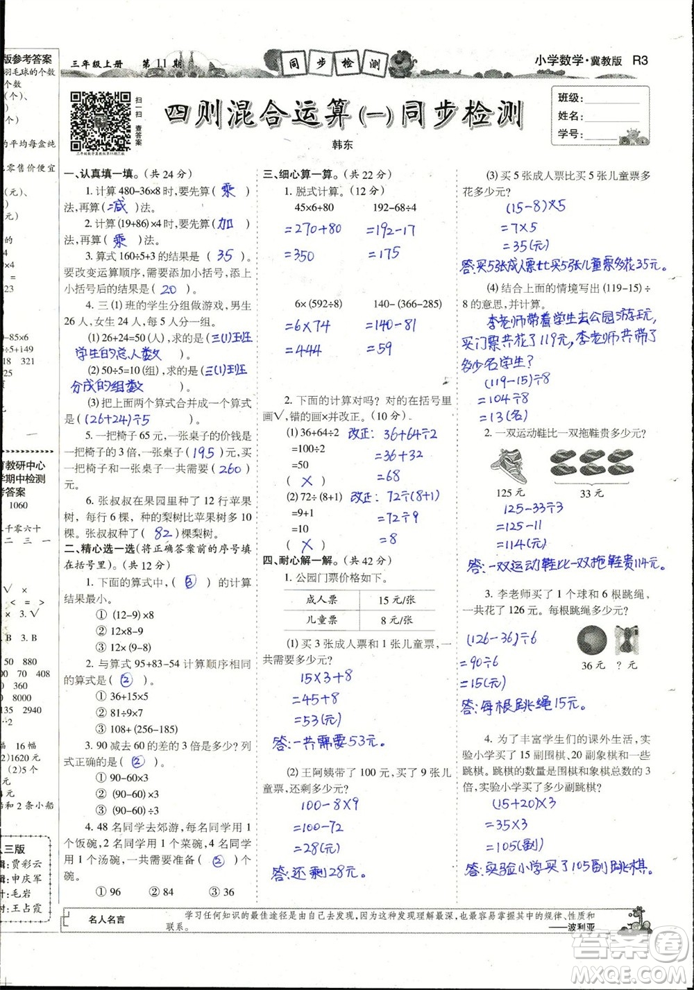 2023年秋少年智力開(kāi)發(fā)報(bào)三年級(jí)數(shù)學(xué)上冊(cè)冀教版第9-12期答案