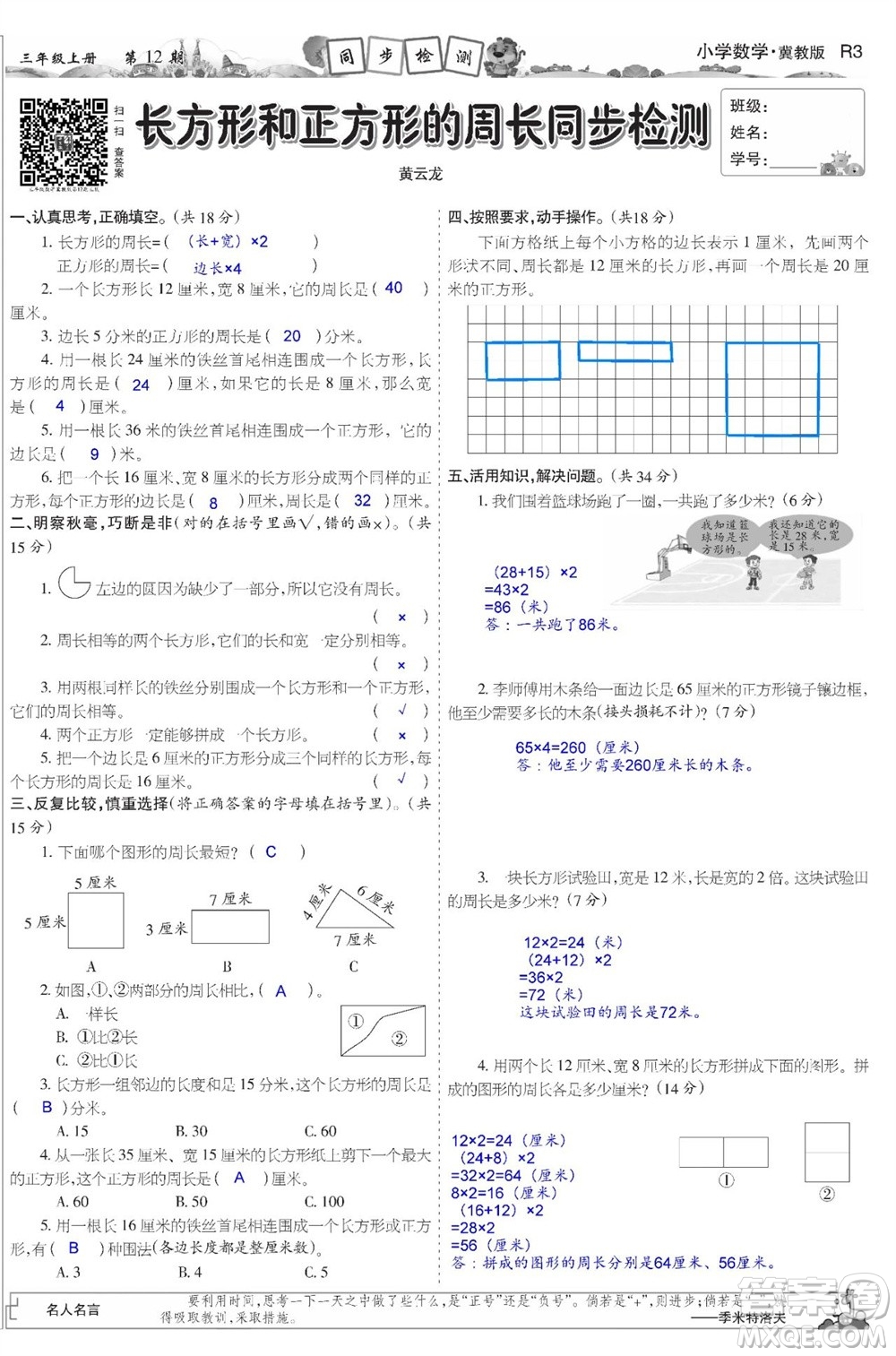 2023年秋少年智力開(kāi)發(fā)報(bào)三年級(jí)數(shù)學(xué)上冊(cè)冀教版第9-12期答案