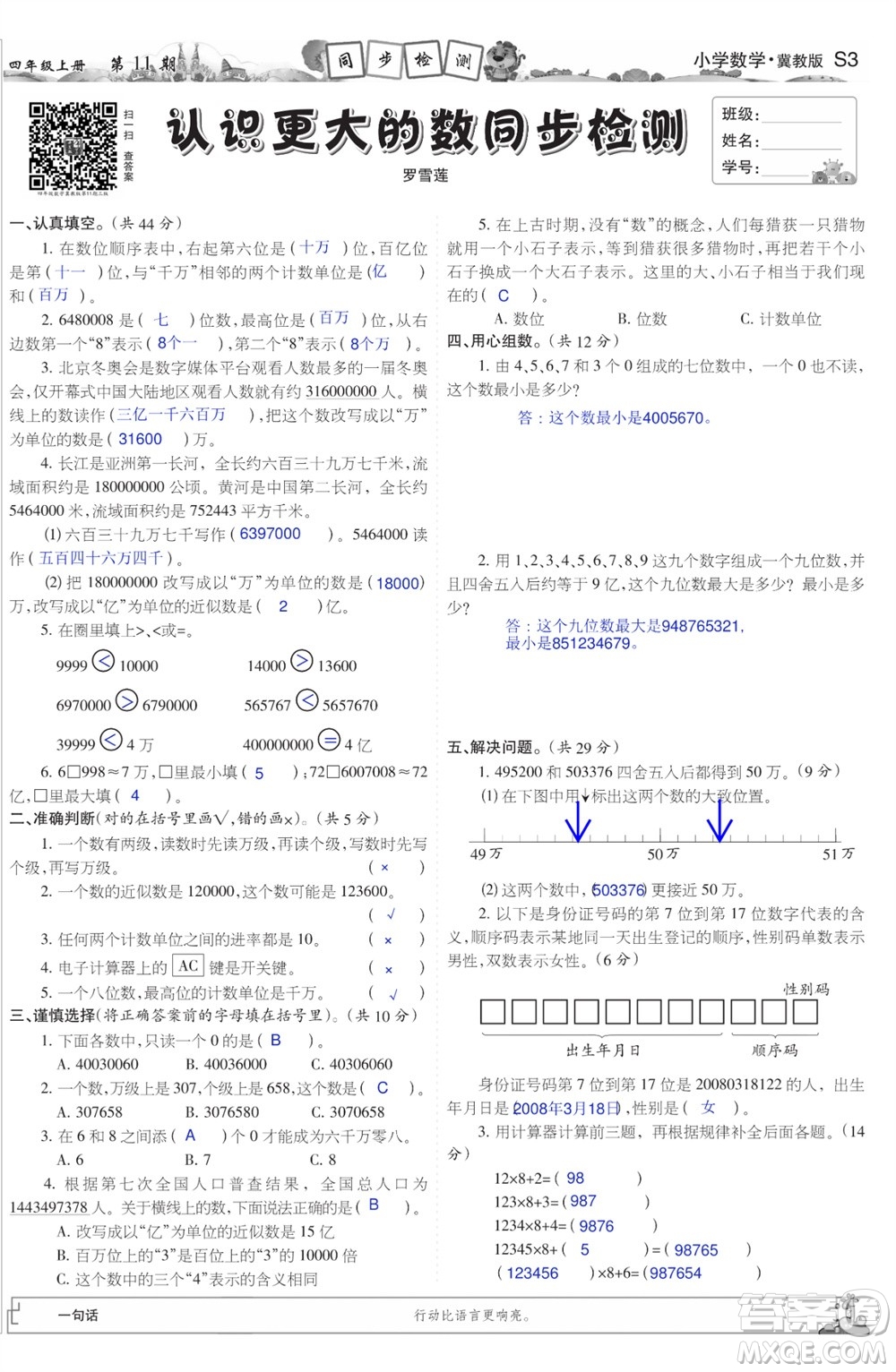 2023年秋少年智力開(kāi)發(fā)報(bào)四年級(jí)數(shù)學(xué)上冊(cè)冀教版第9-12期答案